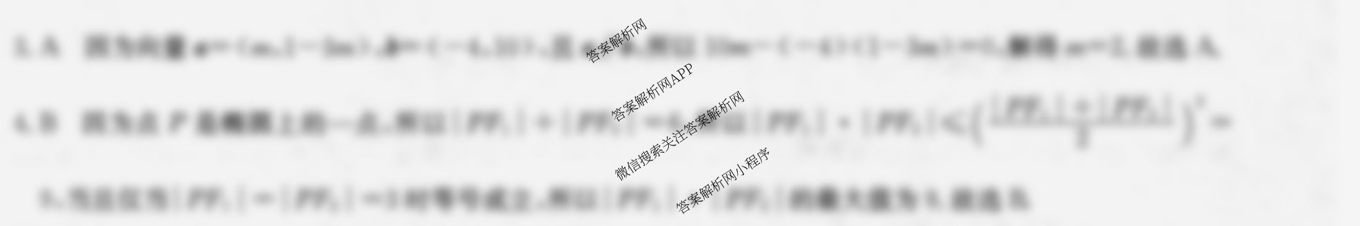 2026年全国高考冲刺压轴卷(六)6试卷及答案汇总（含地理(湖南) 政治(河南) 生物(湖北)等）数学答案