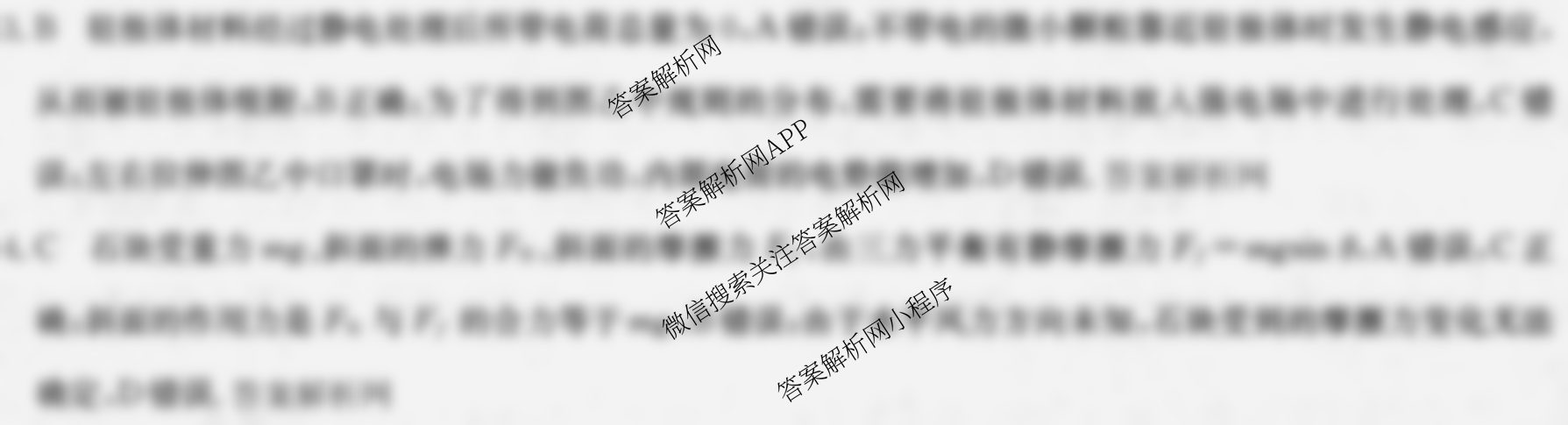 2026年全国高考冲刺压轴卷(五)5各科答案及试卷（含生物(B1) 地理(B3) 历史(河北)等）物理答案