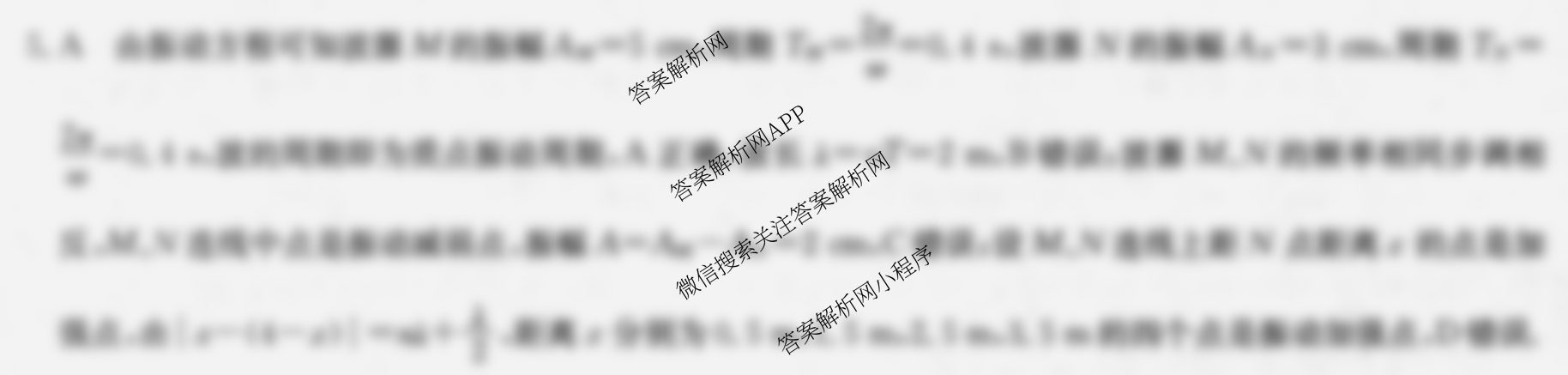 2026年全国高考冲刺压轴卷(五)5各科答案及试卷（含生物(B1) 地理(B3) 历史(河北)等）物理答案