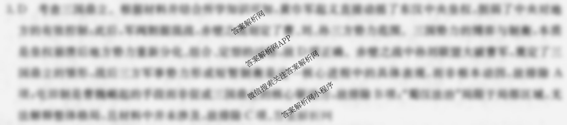 2026年全国高考冲刺压轴卷(五)5各科答案及试卷（含生物(B1) 地理(B3) 历史(河北)等）历史答案