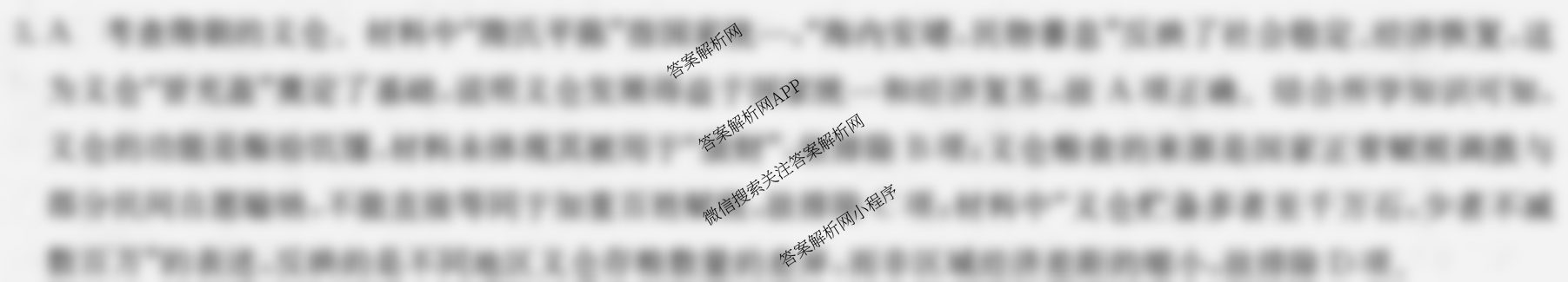 2026年全国高考冲刺压轴卷(四)4（含物理(AH) 数学 政治(湖北)等）历史答案