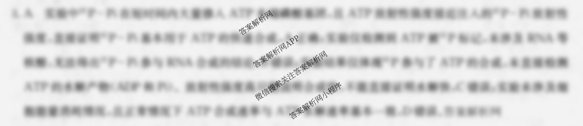 2026年全国高考冲刺压轴卷(四)4（含物理(AH) 数学 政治(湖北)等）生物答案