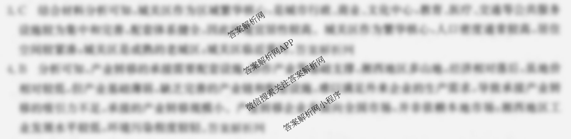 2026年全国高考冲刺压轴卷(五)5各科答案及试卷（含生物(B1) 地理(B3) 历史(河北)等）地理答案