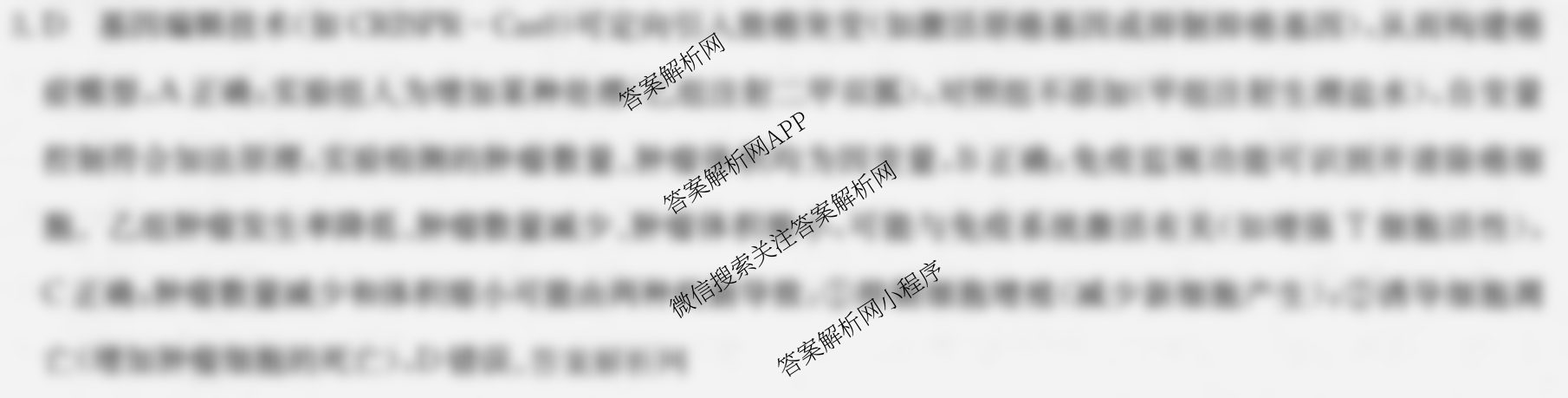 2026年全国高考冲刺压轴卷(六)6试卷及答案汇总（含地理(湖南) 政治(河南) 生物(湖北)等）生物答案