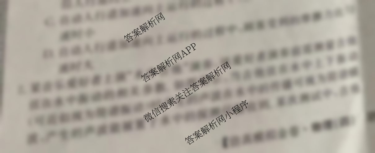 XKB-J1-B-EX2026届普通高中学业水选择性考试仿真模拟金卷(四)4试卷及答案汇总（18科全）物理答案