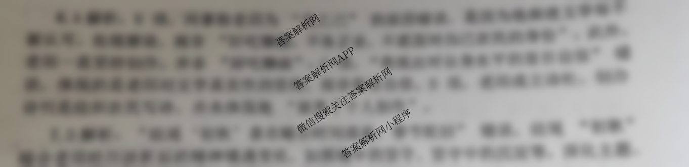 衡水名师卷高考模拟调研卷 2026年普通高等学校招生全国统一考试模拟试题(四)4试卷及答案汇总（含物理 政治 化学等）语文答案