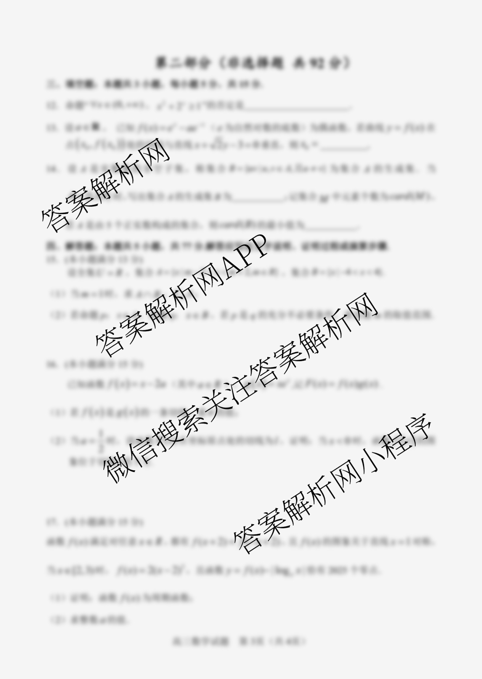 江苏省盐城市2025-2026学年度第一学期七校联盟第一次学情检测高三各科答案及试卷（9科全）数学试题