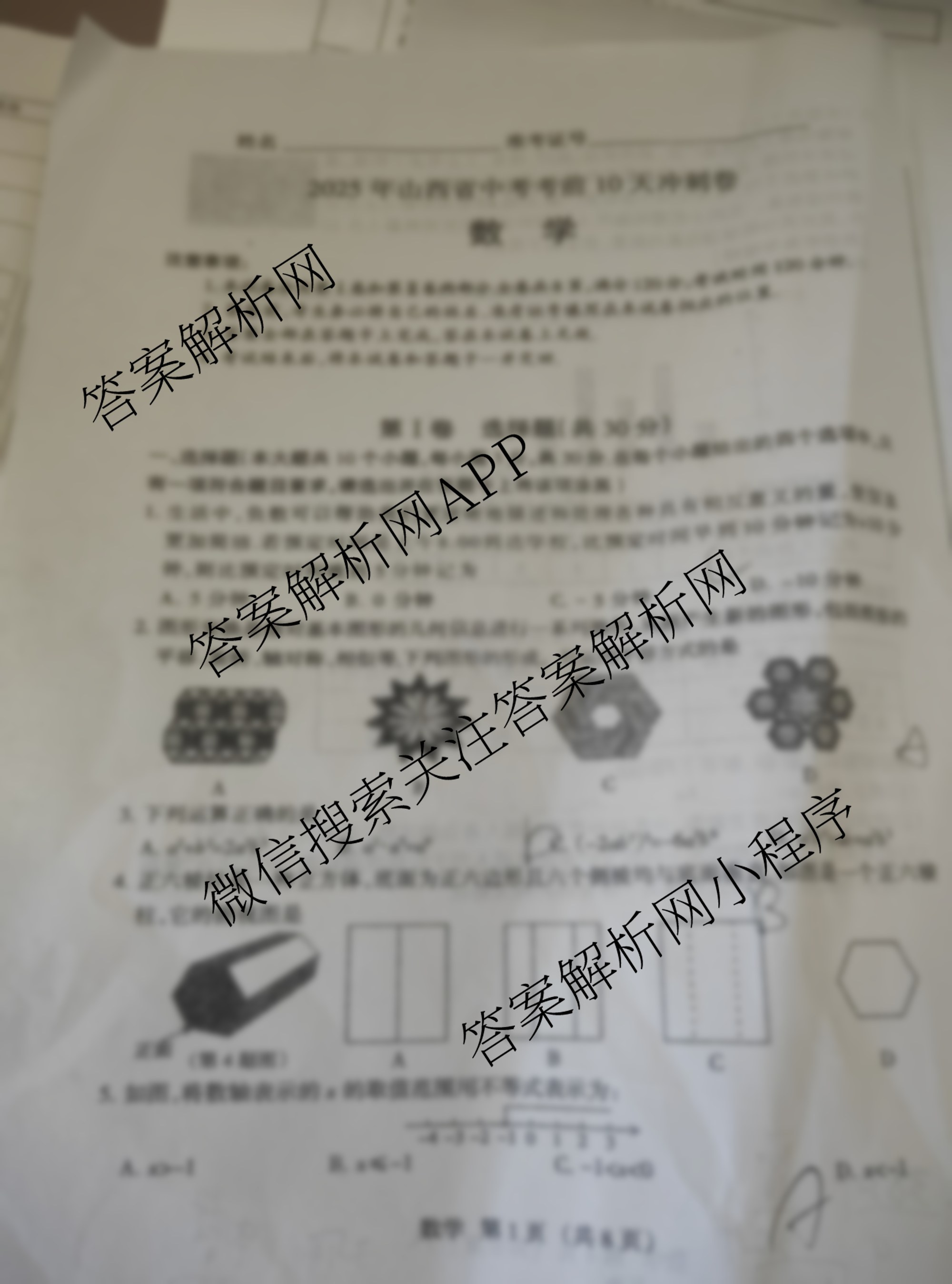 晋升学2025年山西省中考考前10天冲刺卷试卷及答案汇总（含数学、文综、理综等）数学试题
