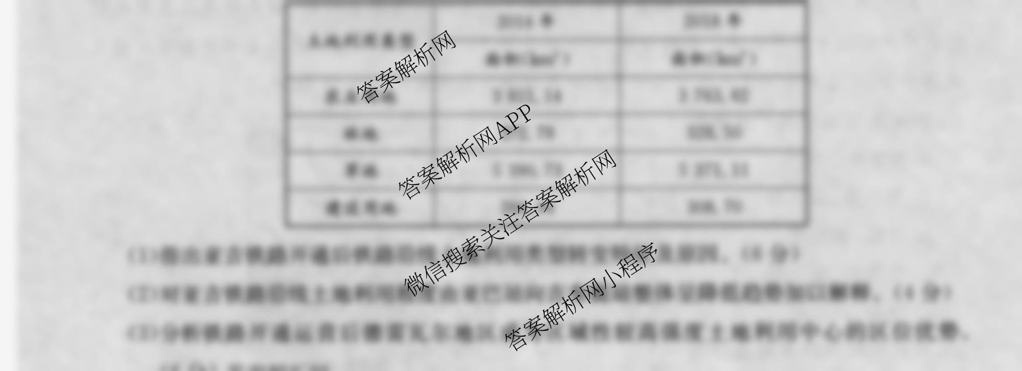 2026年全国高考冲刺压轴卷(二)2（含地理(B1)、政治(四川)、物理(河南)等）地理试题