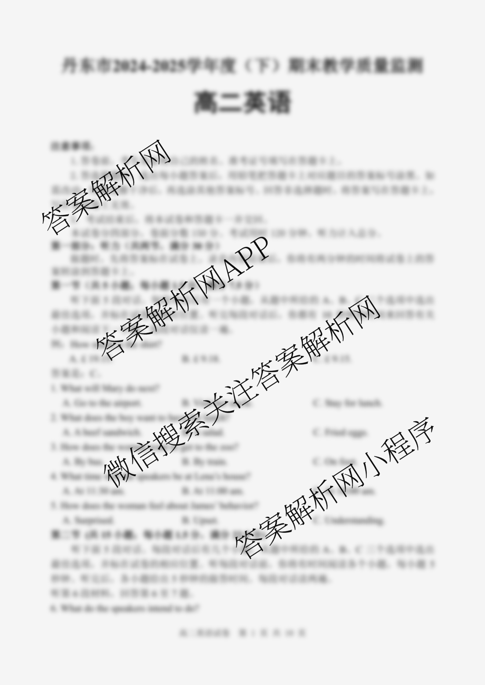 丹东市2024-2025学年度(下)期末教学质量监测高二试卷及答案汇总(已更新历史、物理、语文等9份)英语试题