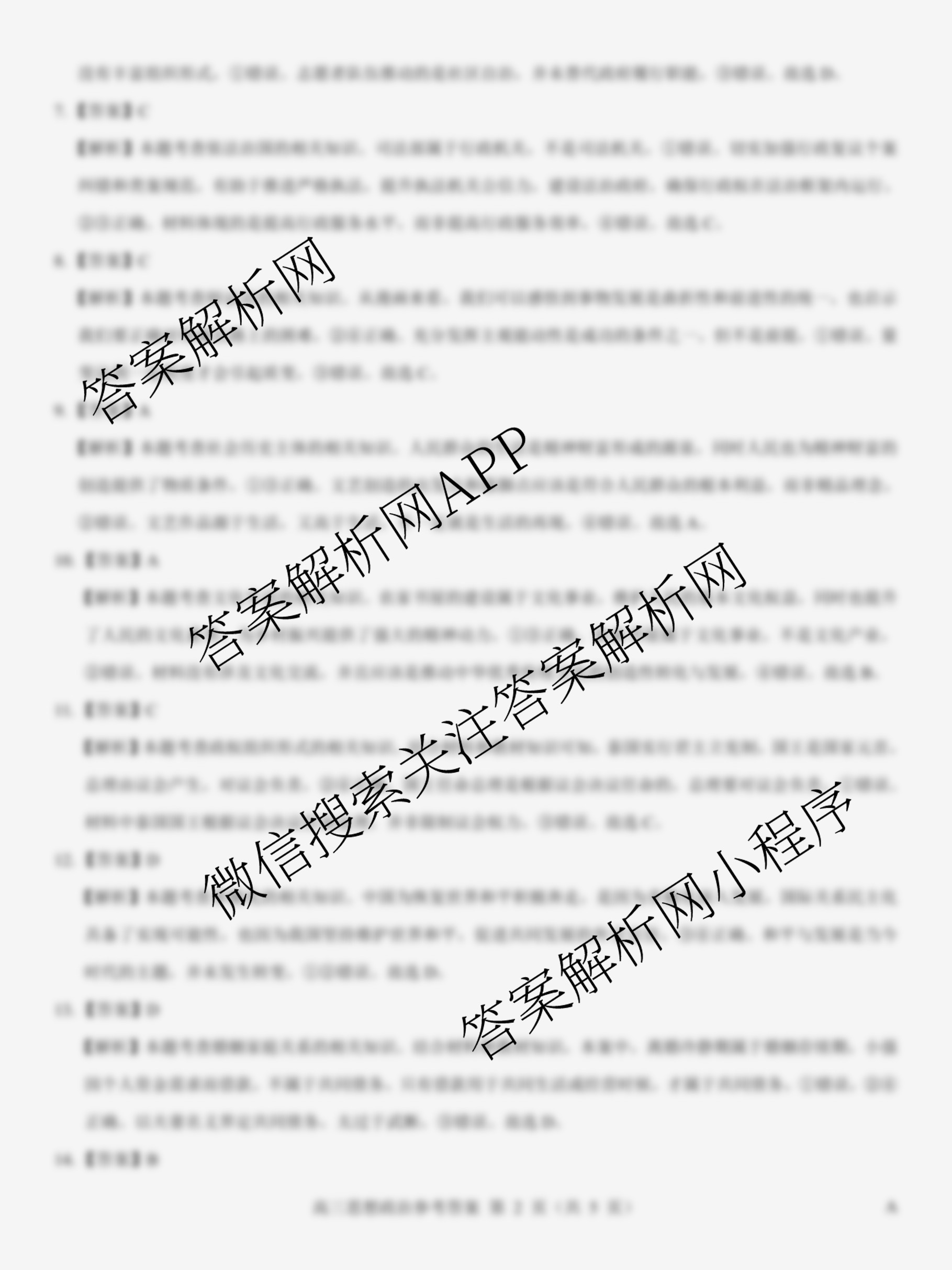 名校教研联盟2026届高考仿真模拟卷(样卷)试卷及答案汇总(11科全)政治答案 名校教研联盟2026届高考仿真模拟卷(样卷)试卷及答案汇总(11科全)政治答案