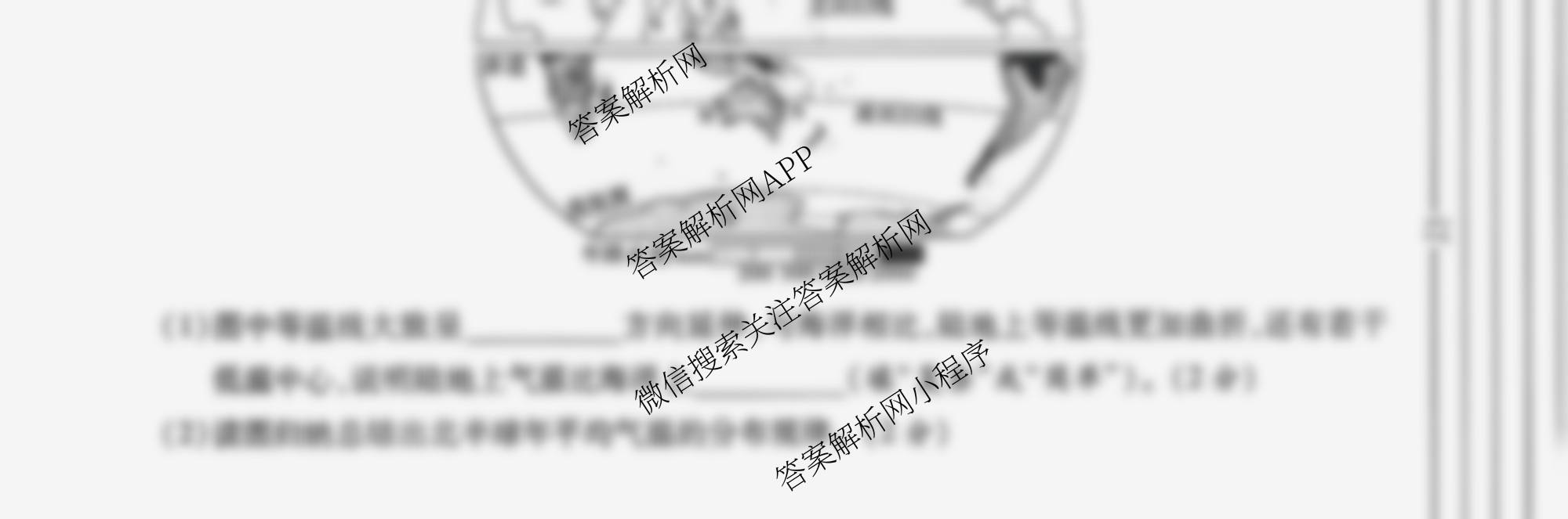 [益卷]2025~2026学年度第一学期课后综合作业(三)[试卷类型A]七年级各科答案及试卷（8科全）地理试题