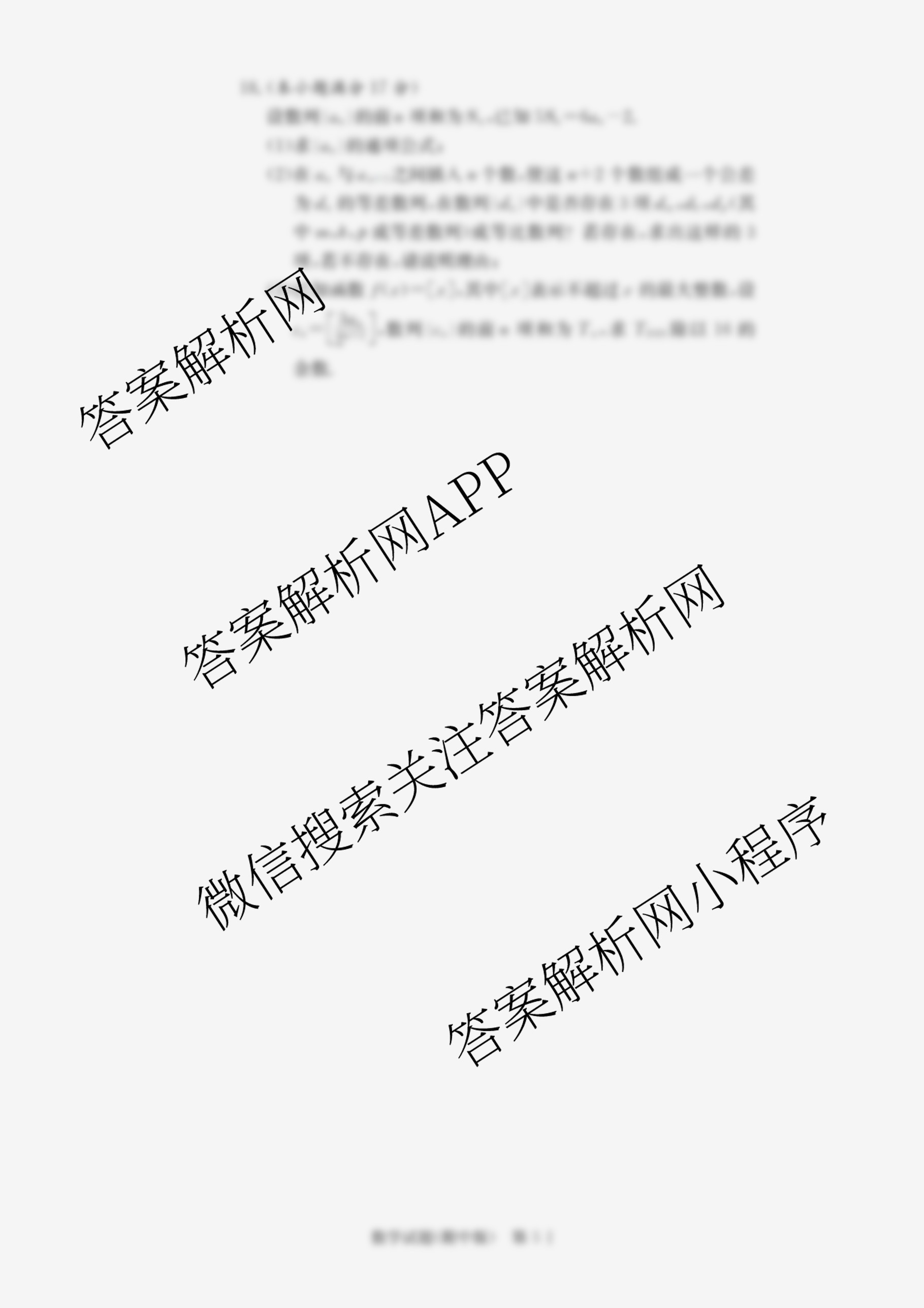 炎德英才大联考湖南师大附中2026届高三月考试卷(四)（含化学 历史 日语等10份）数学试题