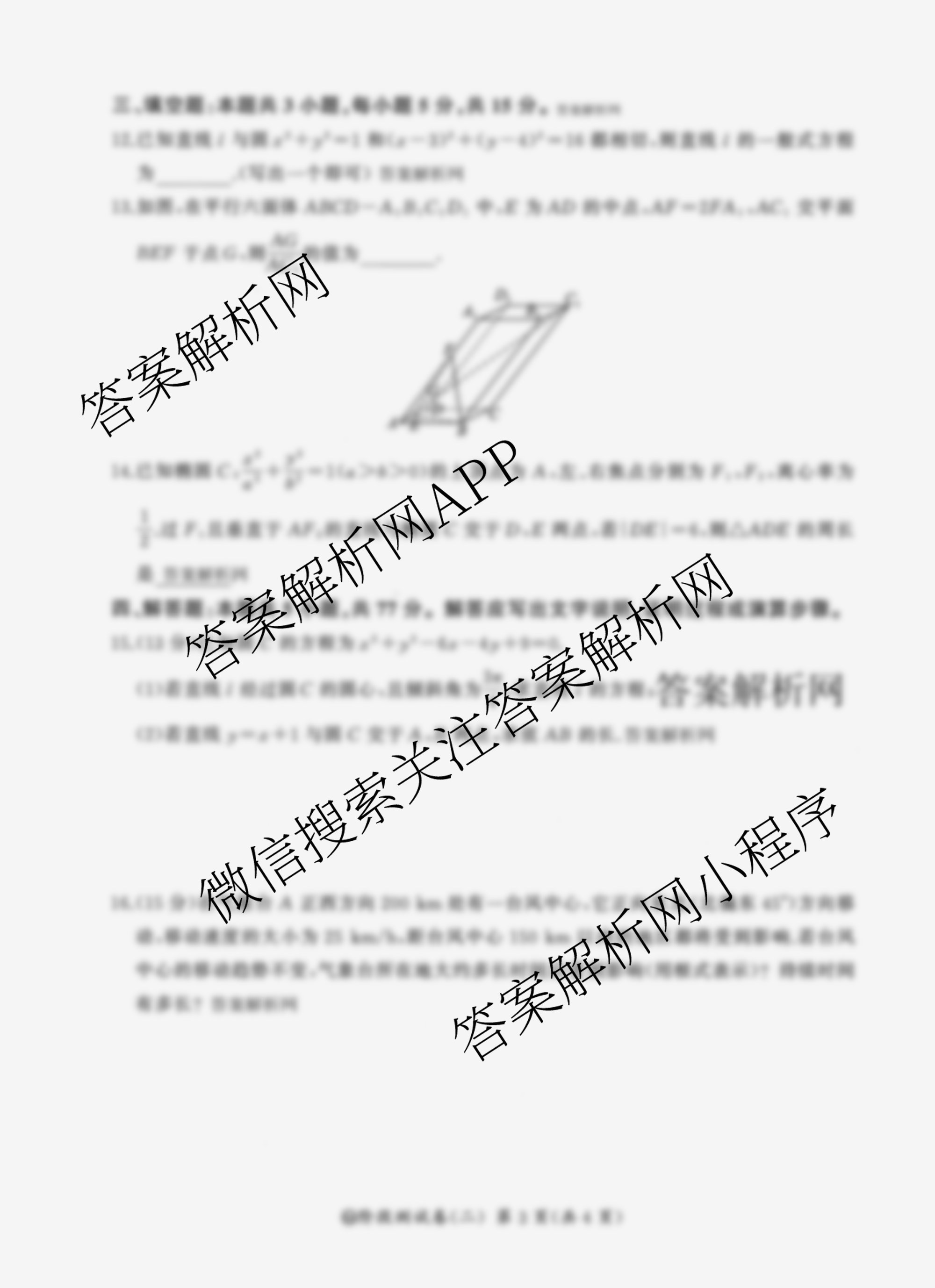 百师联盟2025-2026学年高二上学期阶段测试卷(二)2各科答案及试卷（含生物(75分钟多选)、数学(BSD)、数学(RB)等）数学试题