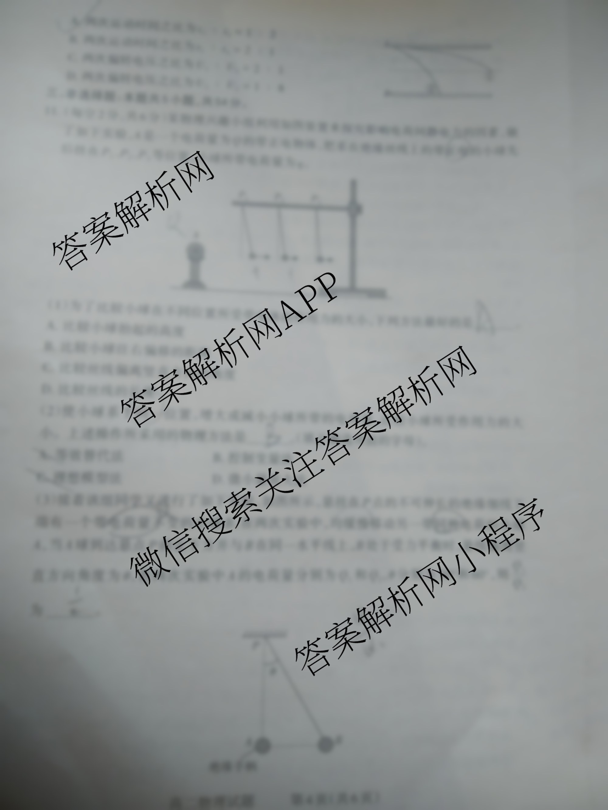 三重教育2025-2026学年高二年级阶段性考试各科答案及试卷（9科全）物理试题