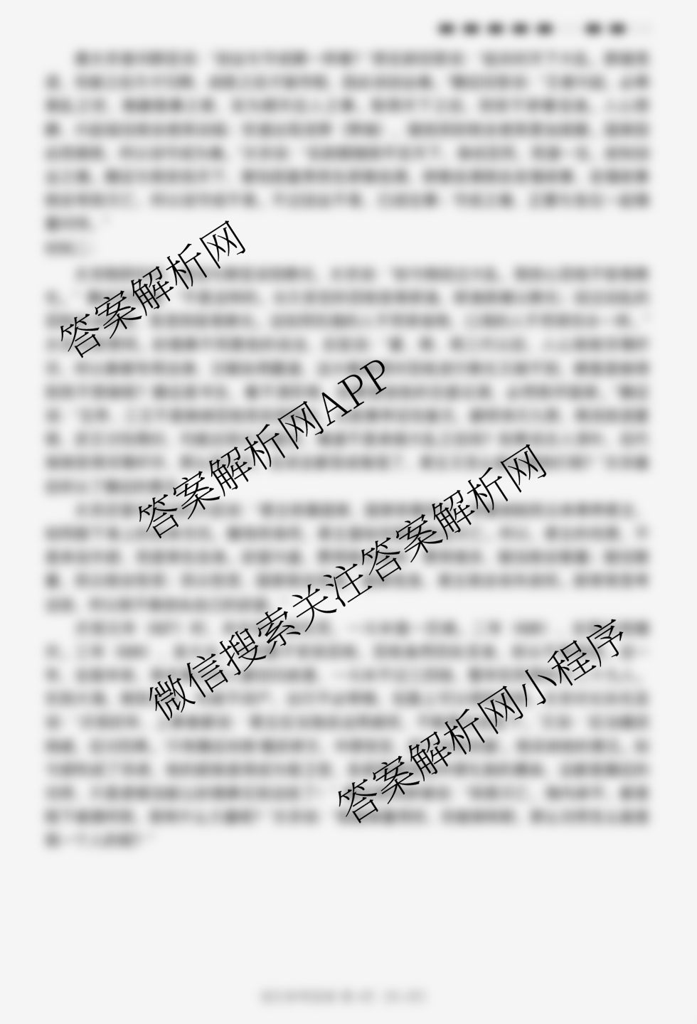 云南师大附中2026届高考适应性月考卷(四)(黑黑黑黑黑白黑黑白)试卷及答案汇总(9科全)语文答案 云南师大附中2026届高考适应性月考卷(四)(黑黑黑黑黑白黑黑白)试卷及答案汇总(9科全)语文答案