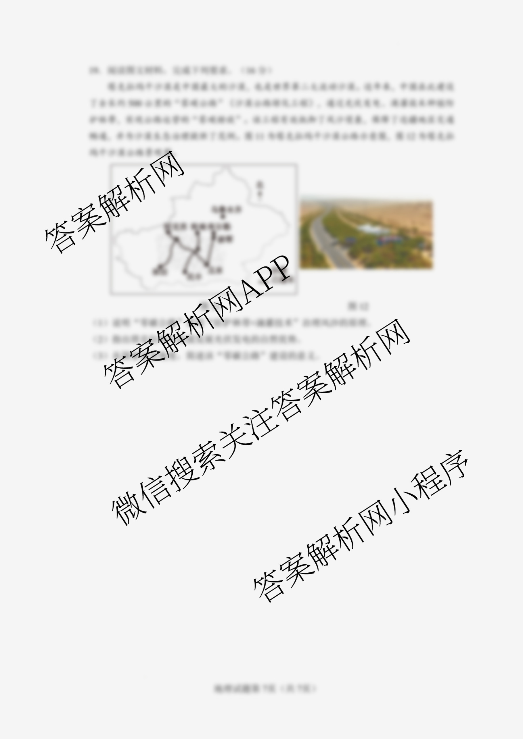 云南省玉溪一中2025-2026学年上学期高三适应性测试(六)试卷及答案汇总（含化学 历史 语文等9份）地理试题