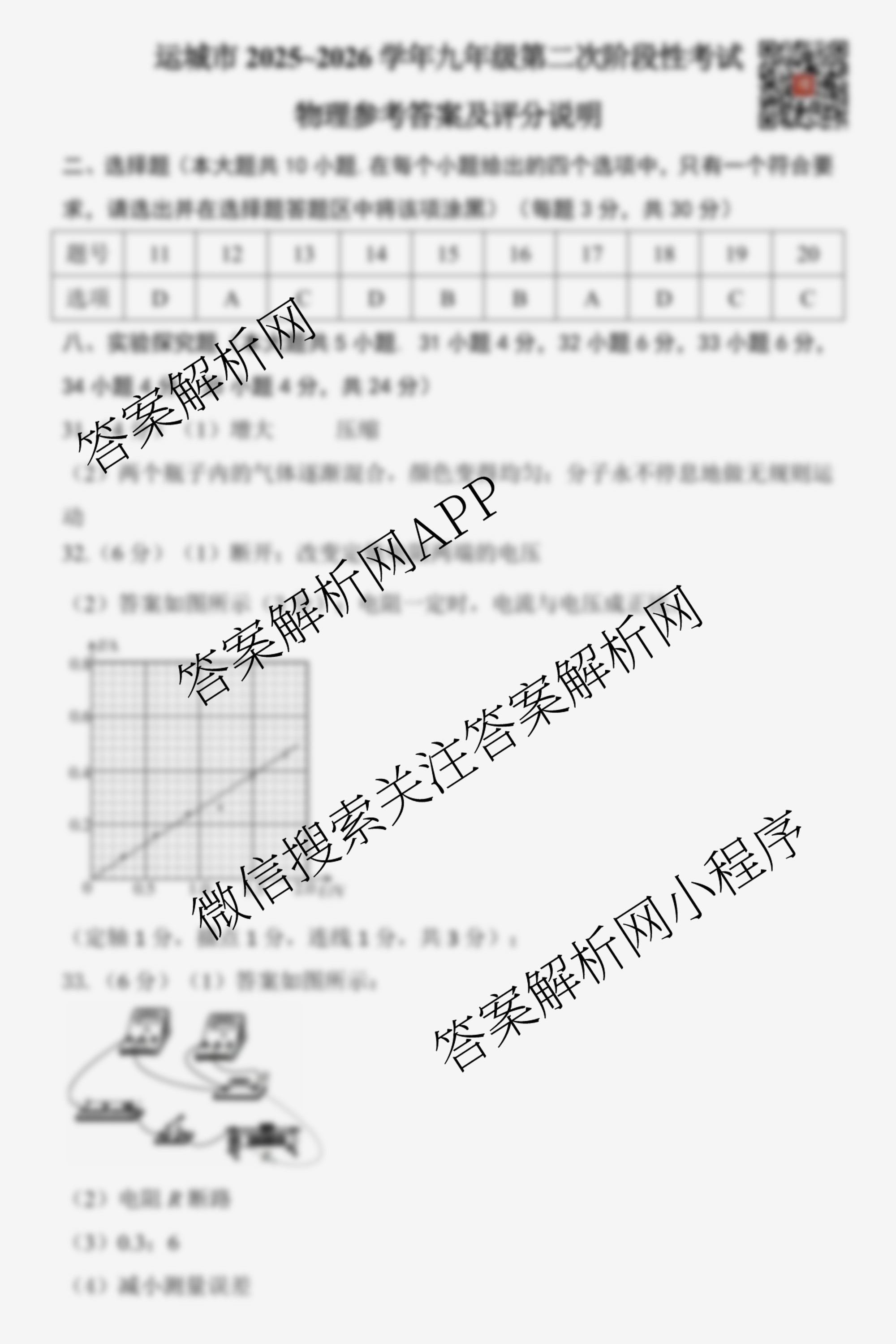 山西省运城市2025~2026学年九年级第二次阶段性考试各科答案及试卷(已更新语文 道德与法治 化学等7份)物理答案