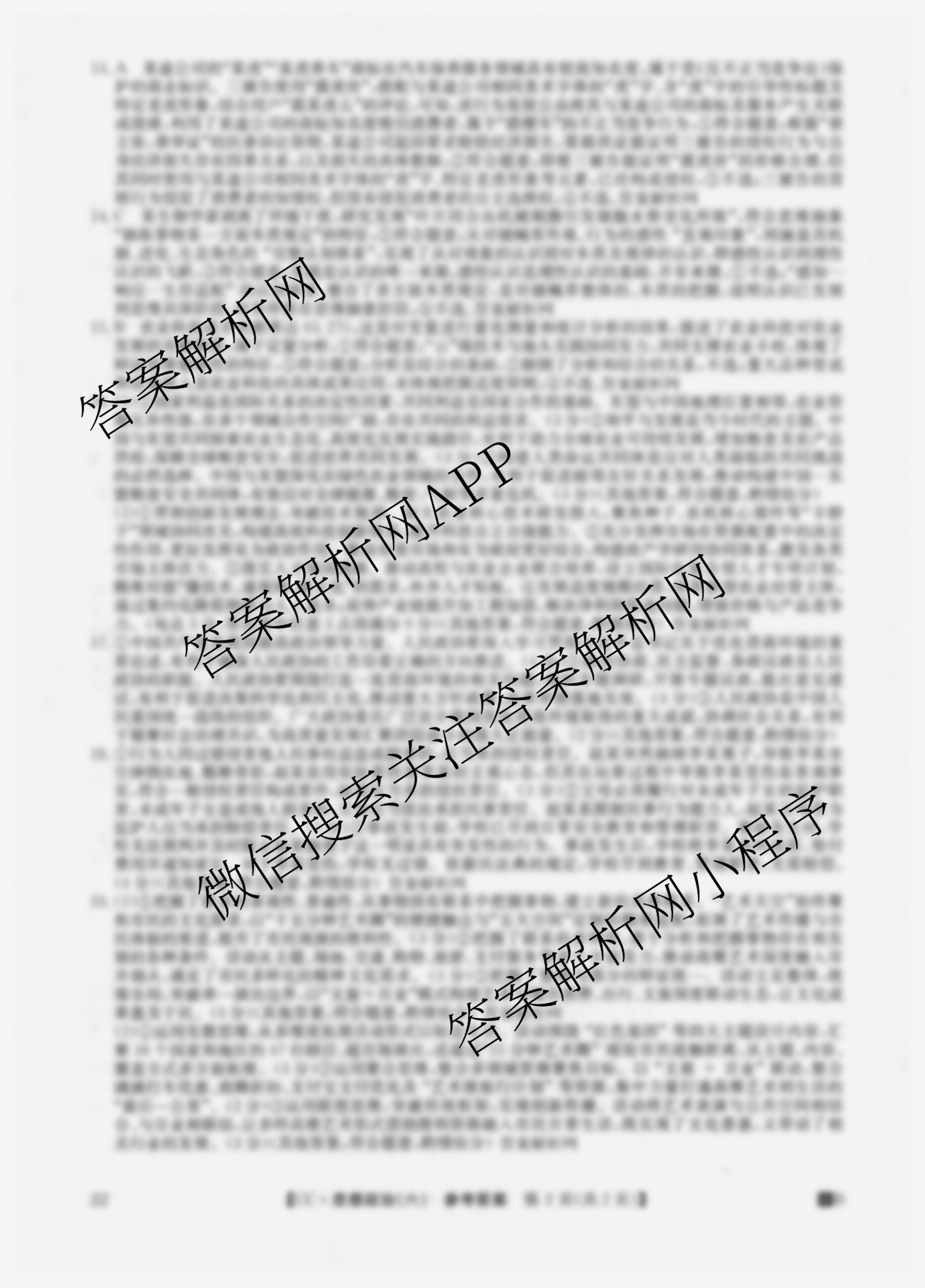 2026年全国高考冲刺压轴卷(六)6试卷及答案汇总（含地理(湖南) 政治(河南) 生物(湖北)等）政治答案
