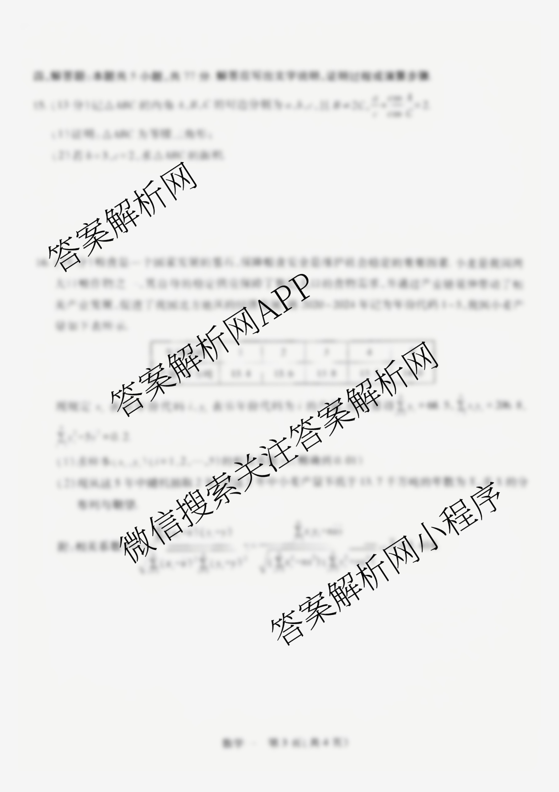 2026届智慧上进名校学术联盟高考模拟信息卷&冲刺卷&预测卷(一)1各科答案及试卷（含化学(GD-26-1) 物理(AH) 生物(II)等）数学试题