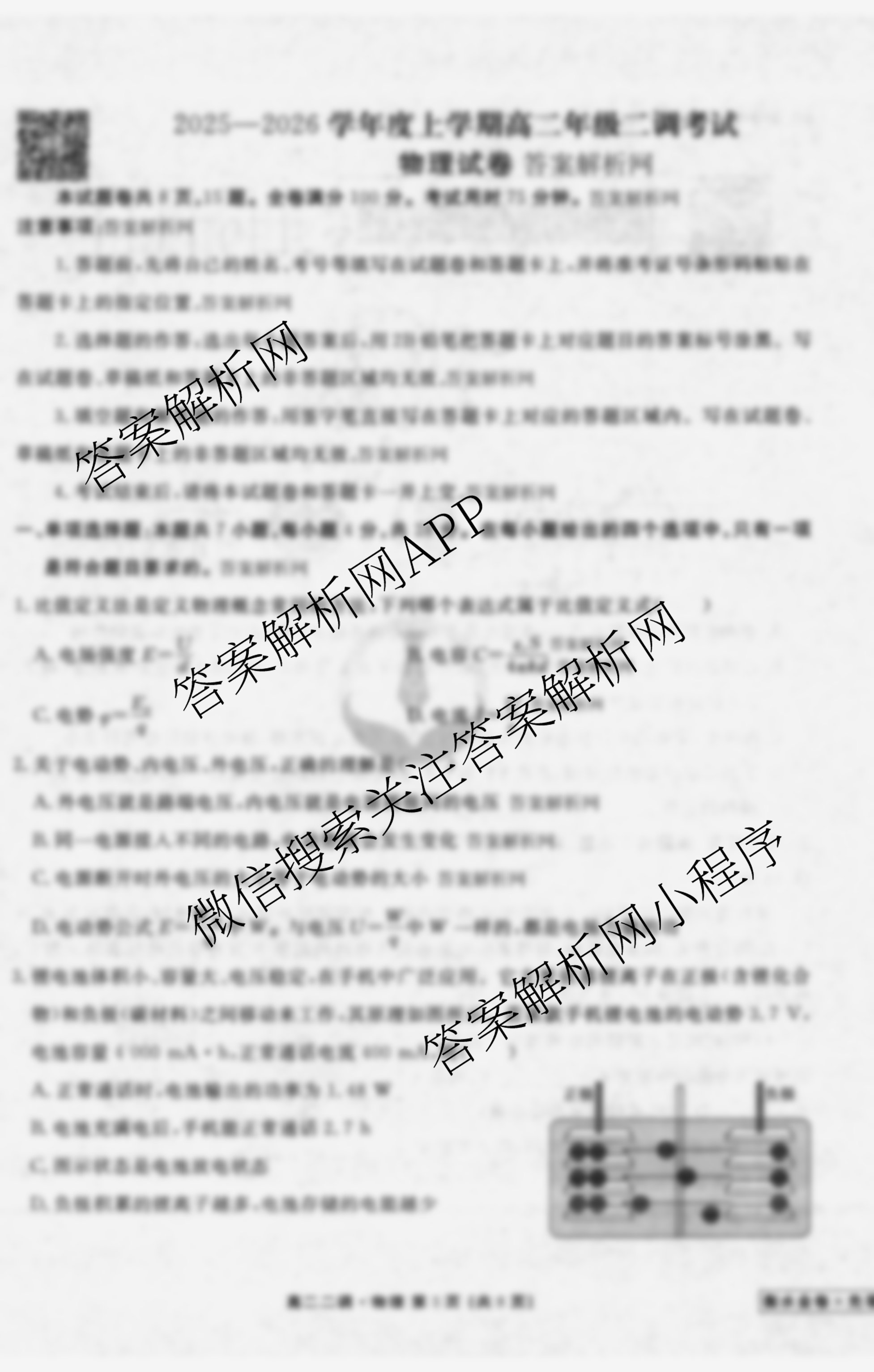 衡水金卷先享题月考卷2025-2026学年度上学期高二年级二调考试各科答案及试卷（9科全）物理试题