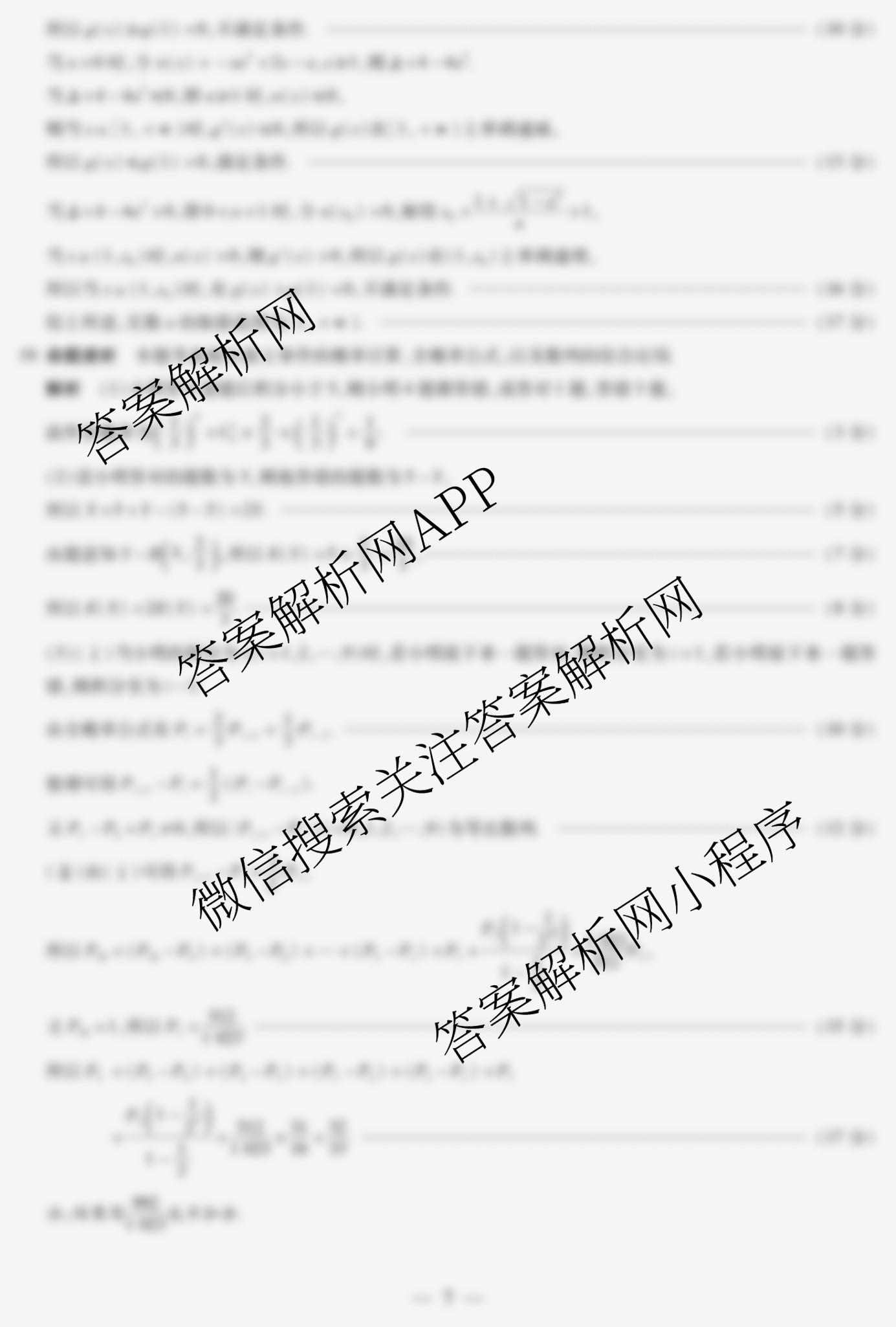 天一大联考2025年高三年级9月质量监测(已更新地理、语文、英语等10份)数学答案