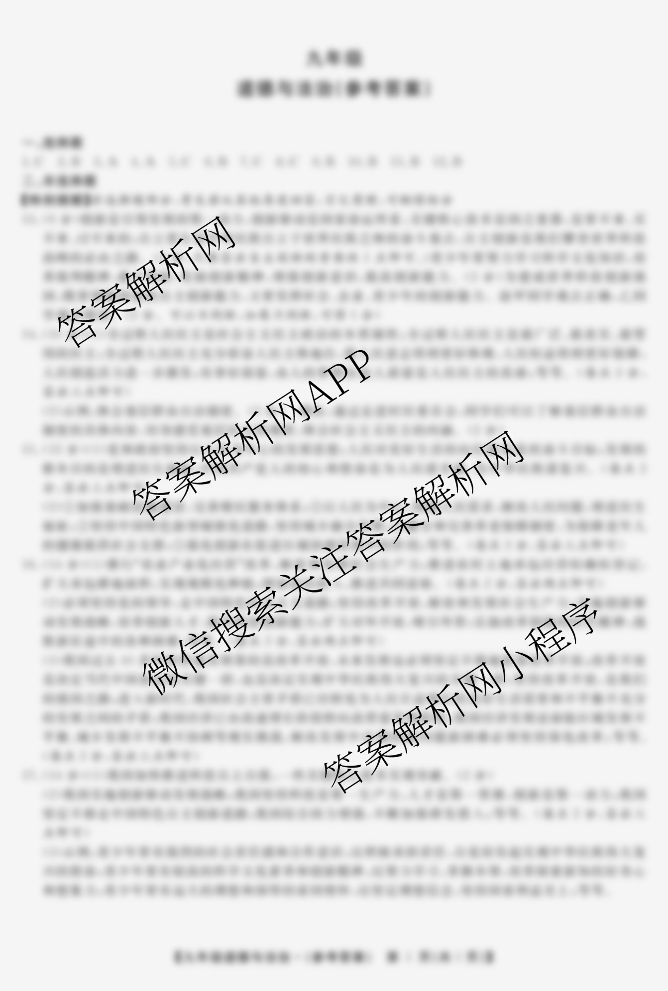 江淮名卷安徽省2026届九年级10月考试(无标题)[第一次月考]各科答案及试卷（含英语(人教版) 语文 物理(沪粤版)等14份）道德与法治答案