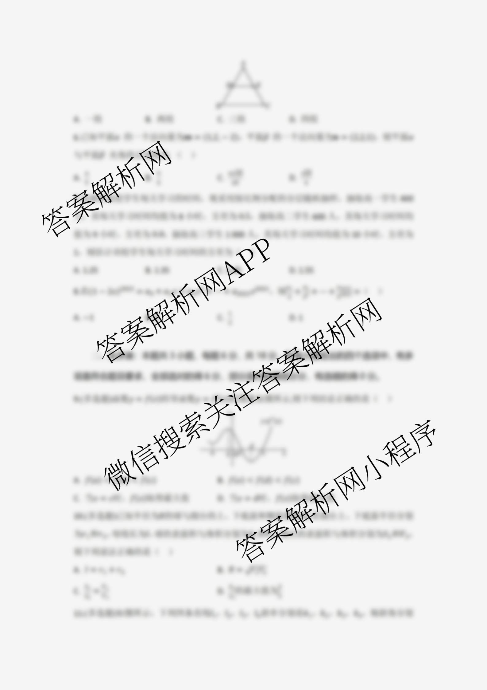 湖北省部分高中协作体2026届上学期一模联考高三(已更新化学、数学、历史等9份)数学试题