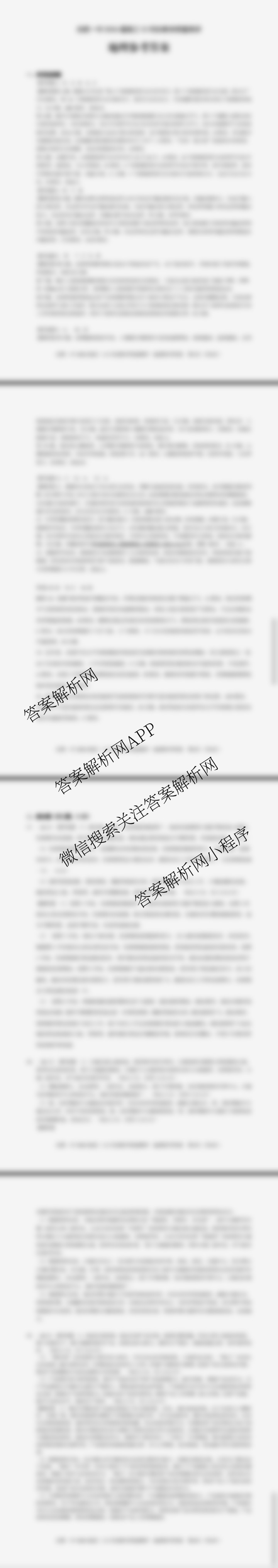 安徽省十联合肥一中2026届高三12月份教学质量测评各科答案及试卷（含政治、物理、英语等）地理答案
