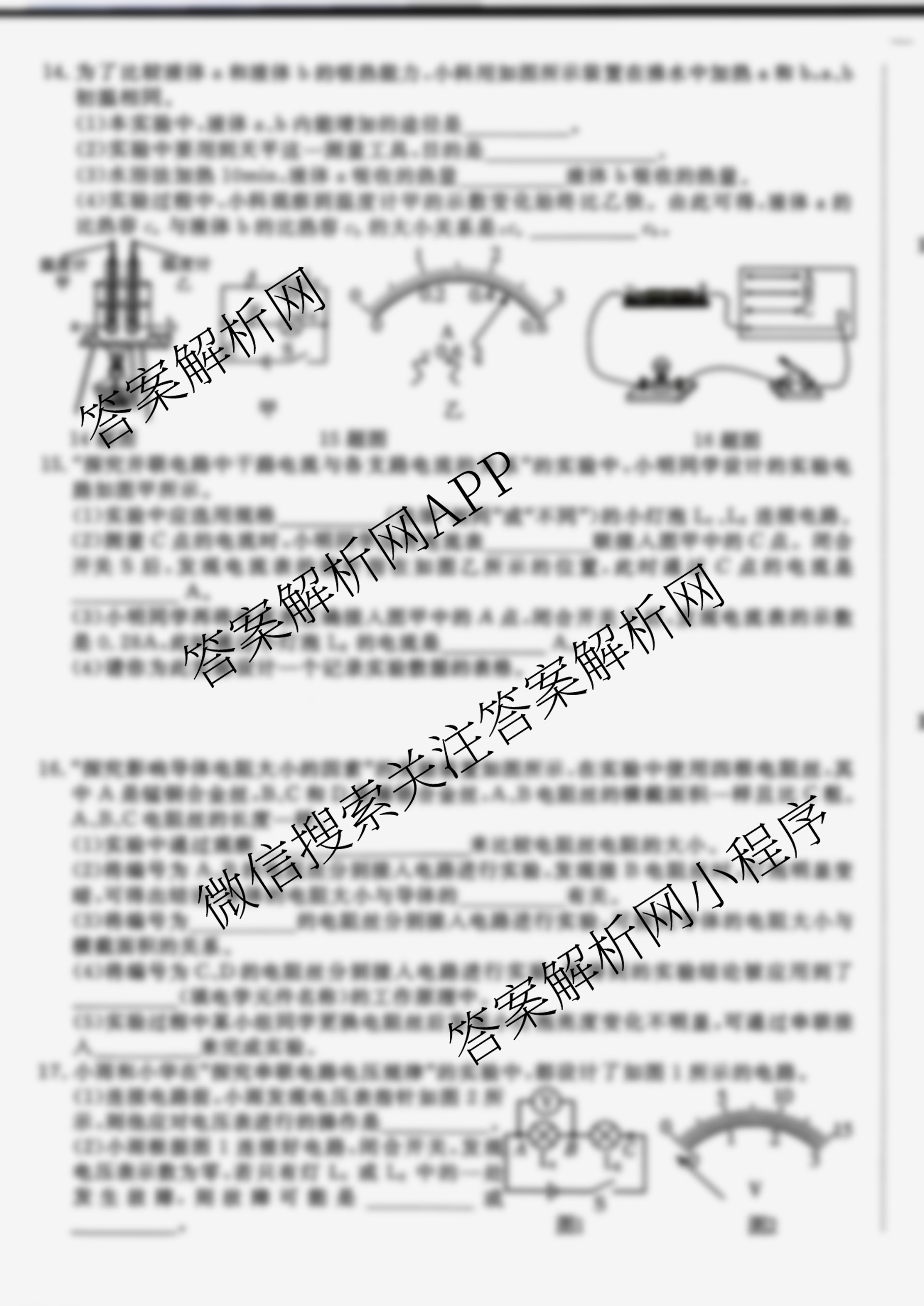 吉林省名校调研系列卷2025-2026学年九年级期中测试(①)(市命题)各科答案及试卷(7科全)物理试题 吉林省名校调研系列卷2025-2026学年九年级期中测试(①)(市命题)各科答案及试卷(7科全)物理试题