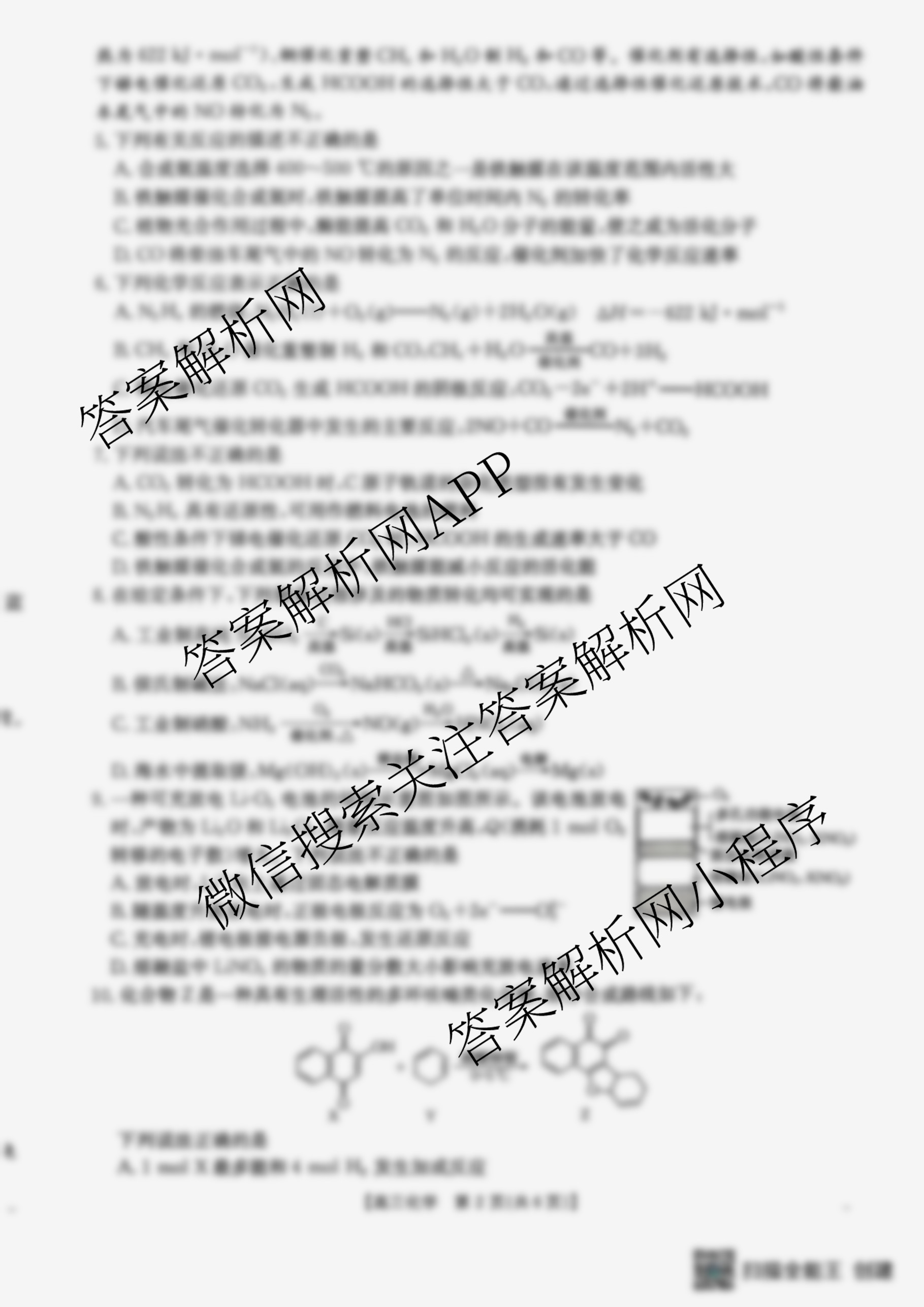 2025-2026学年上学期江苏省高三年级10月份联考试卷及答案汇总(已更新地理 数学 化学等10份)化学试题