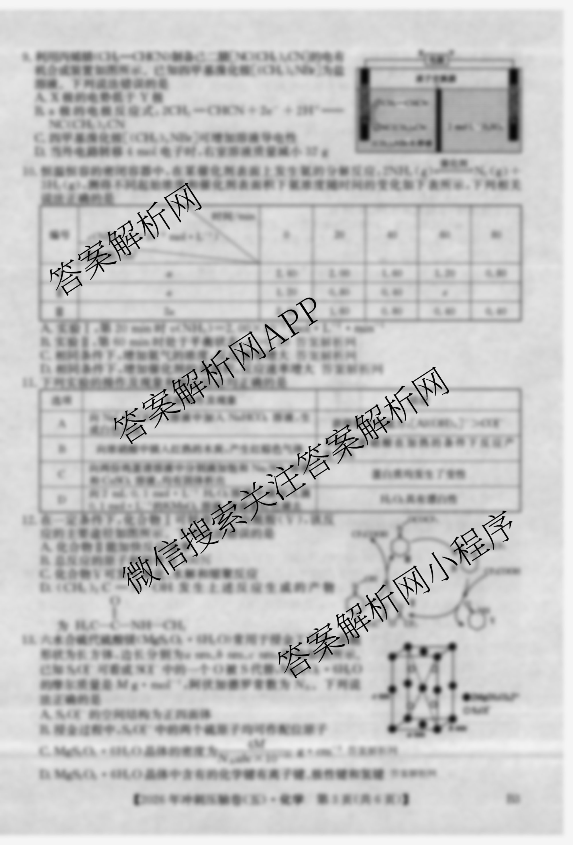 2026年全国高考冲刺压轴卷(五)5各科答案及试卷（含生物(B1) 地理(B3) 历史(河北)等）化学试题