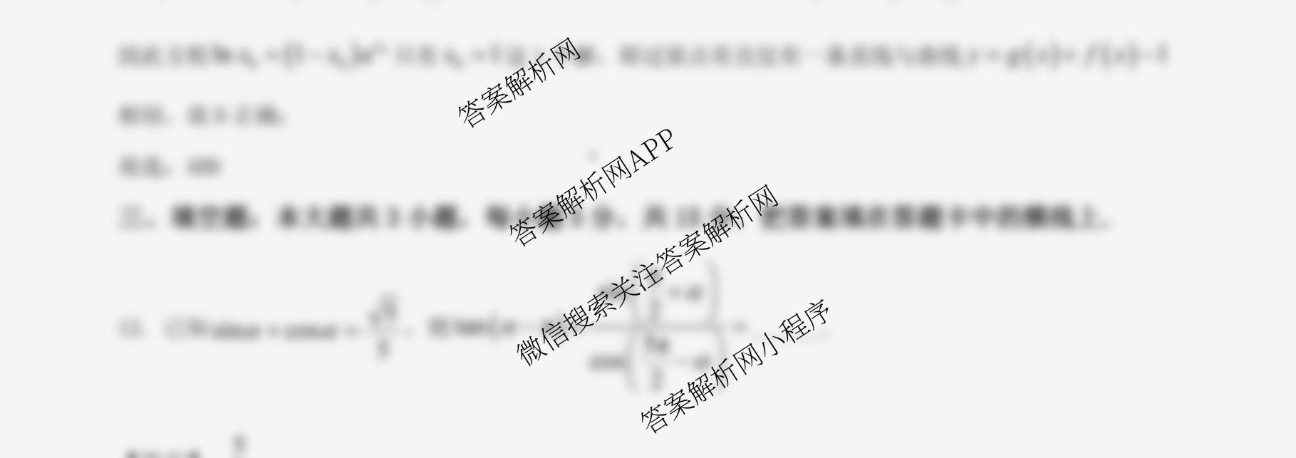 江苏省扬州市高邮市2025-2026学年第一学期高三10月学情调研测试2025.10试卷及答案汇总(含生物、地理、政治等9份)数学试题 江苏省扬州市高邮市2025-2026学年第一学期高三10月学情调研测试2025.10试卷及答案汇总(含生物、地理、政治等9份)数学试题