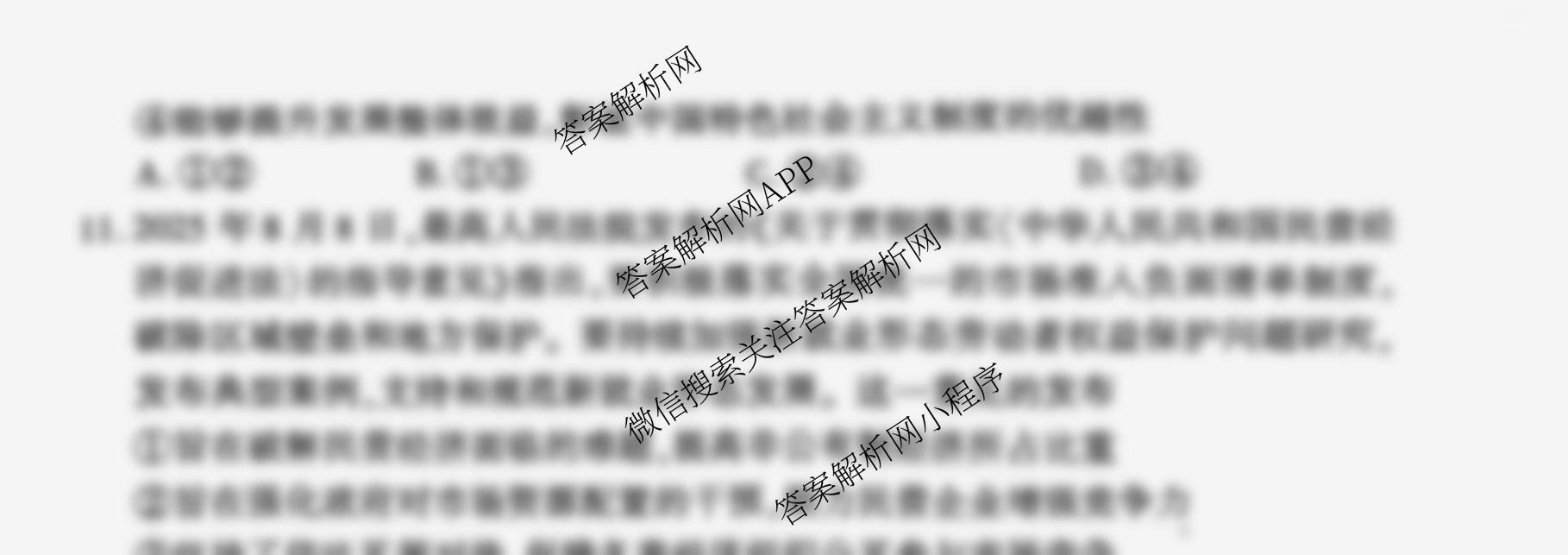 百师联盟2025-2026学年高一12月阶段检测各科答案及试卷（含历史 生物 语文等9份）政治试题