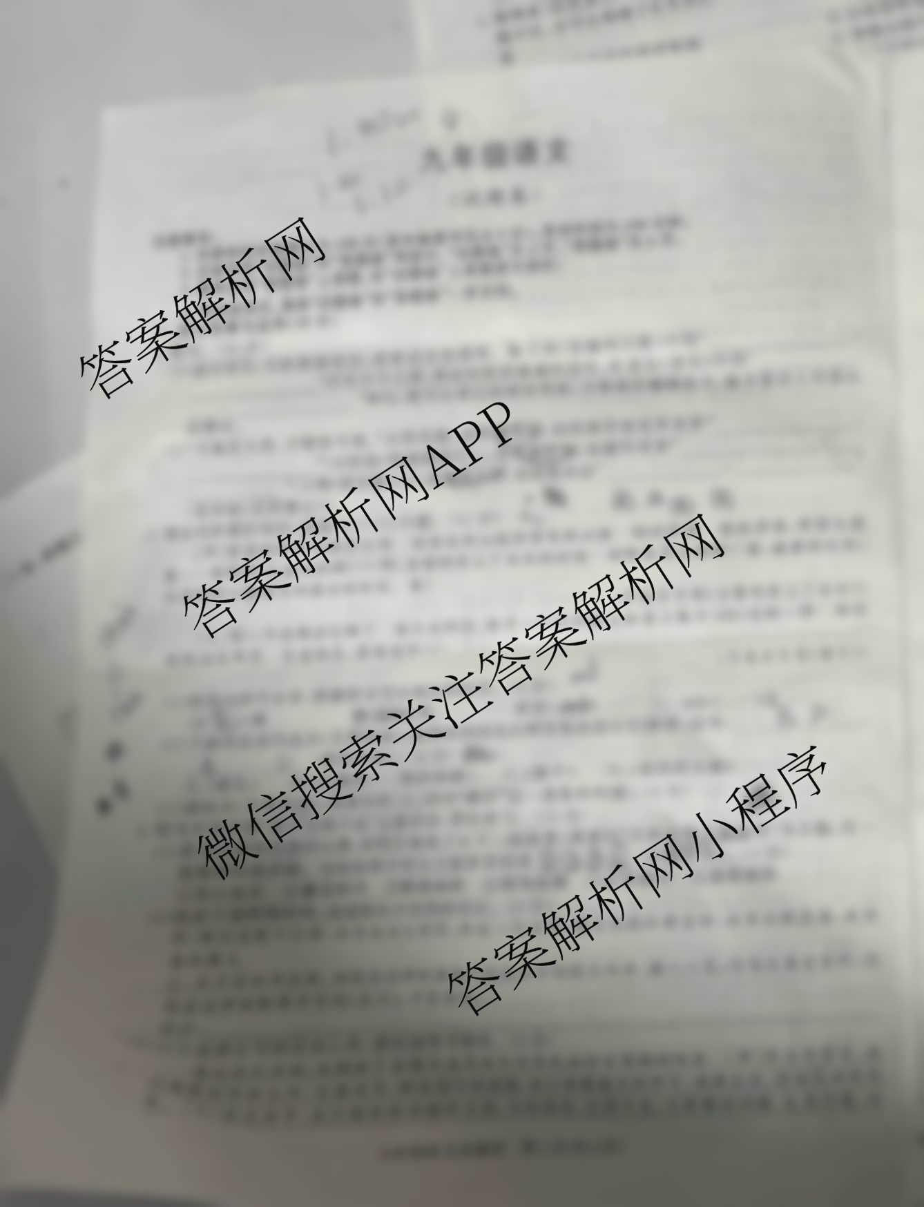 安徽省2025-2026学年九年级上学期教学质量调研(一)A卷(无标题)各科答案及试卷（含道德与法治、数学(沪科版)、历史等）语文试题