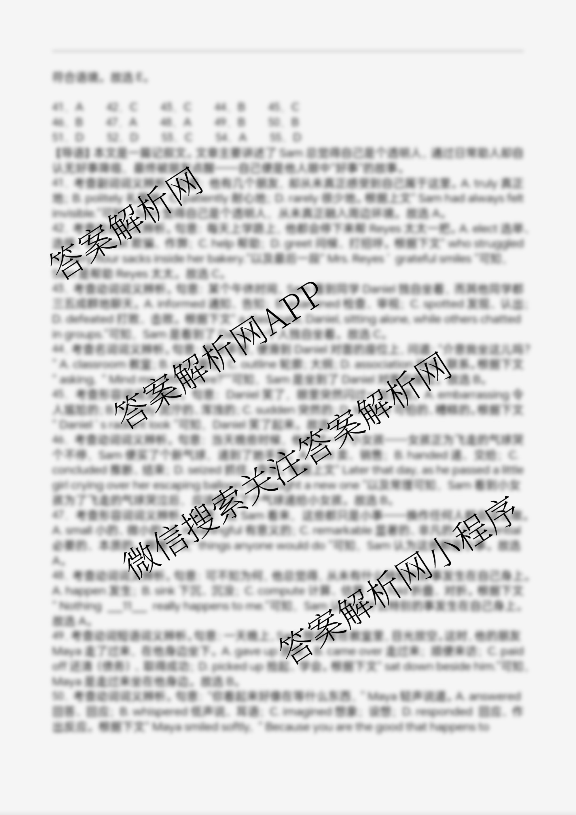 字节精准教育联盟MYS高中2023级第一次诊断性考试模拟试题各科答案及试卷(已更新日语、数学、政治等10份)英语答案 字节精准教育联盟MYS高中2023级第一次诊断性考试模拟试题各科答案及试卷(已更新日语、数学、政治等10份)英语答案