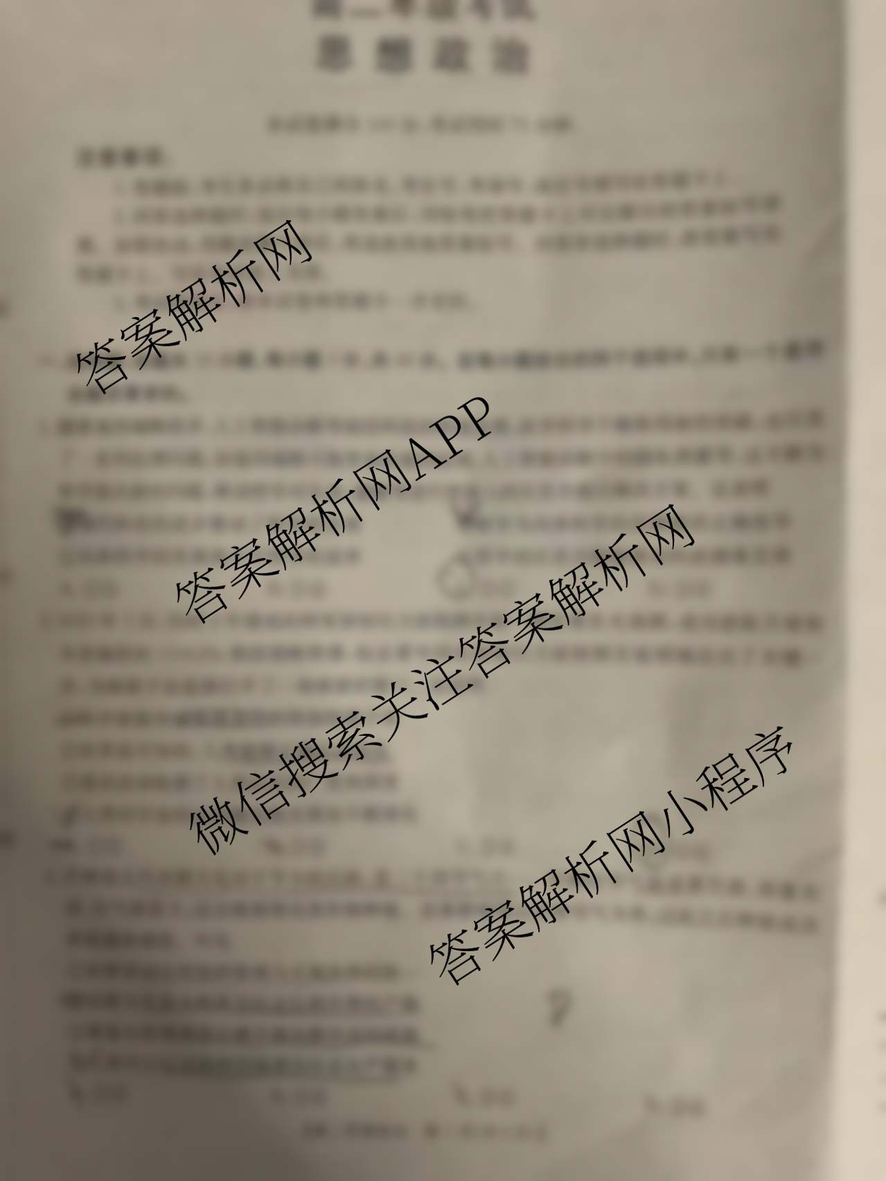 陕西省2025-2026学年高二年级考试(10.9)各科答案及试卷: 含化学(B1) 英语 地理试卷解析政治试题