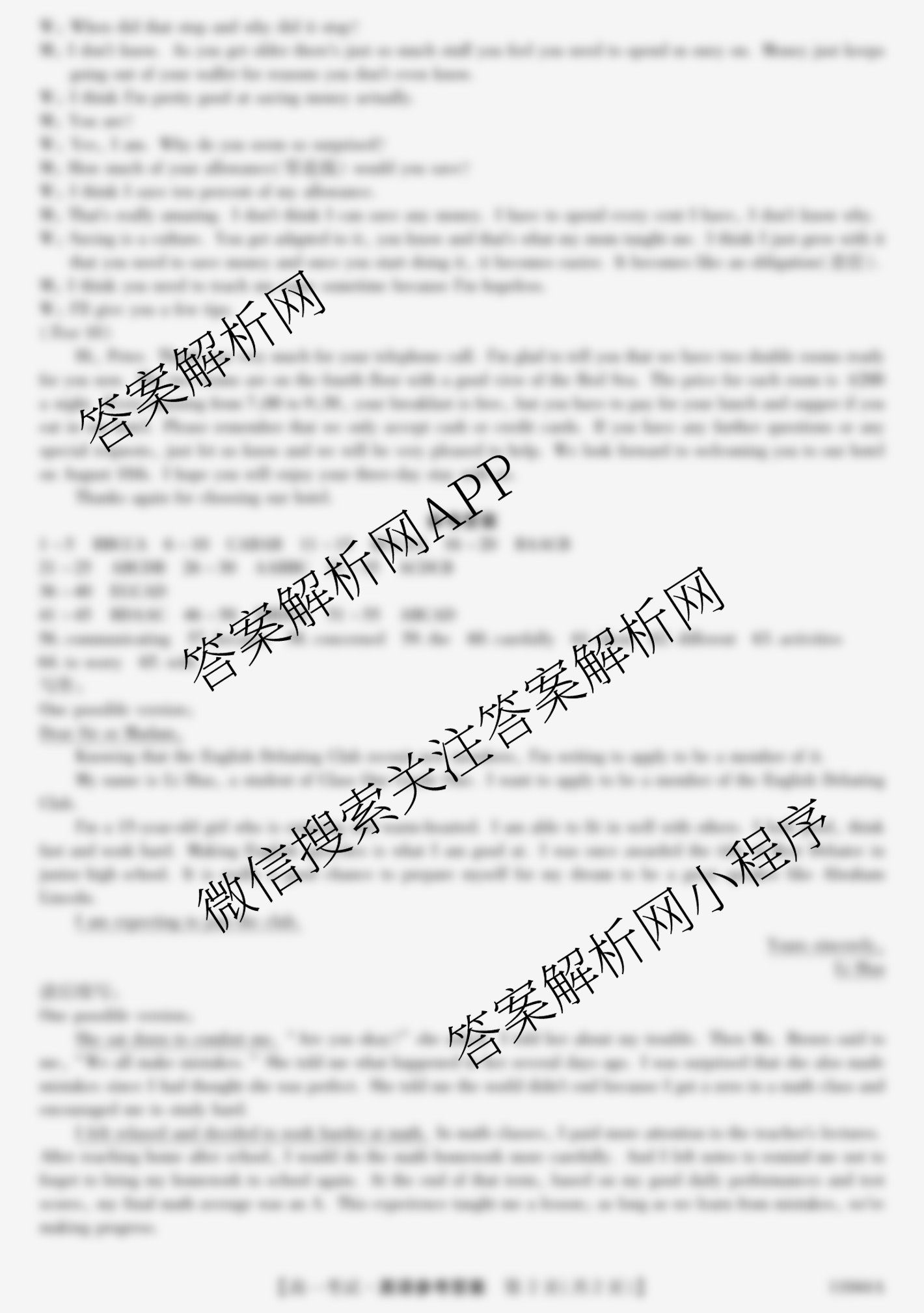 渭南市尚德中学2025-2026学年度上学期第一次教学质量检测高一(11044A)试卷及答案汇总(含政治 历史 英语等9份)英语答案 渭南市尚德中学2025-2026学年度上学期第一次教学质量检测高一(11044A)试卷及答案汇总(含政治 历史 英语等9份)英语答案