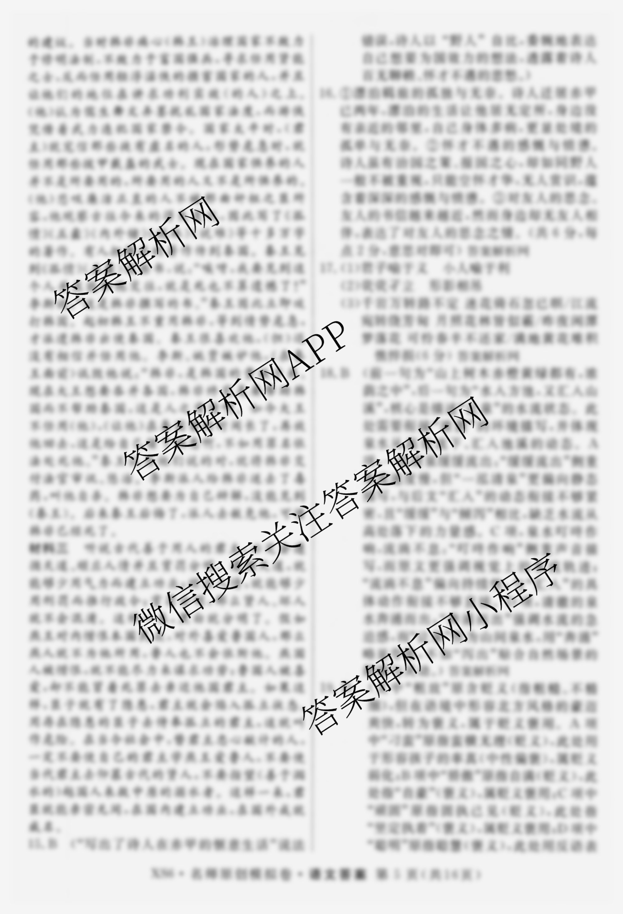 2026届高三总复习名师原创模拟(二)2各科答案及试卷（含政治(XS6) 生物(GDX6) 物理(CQX6)等39份）语文答案