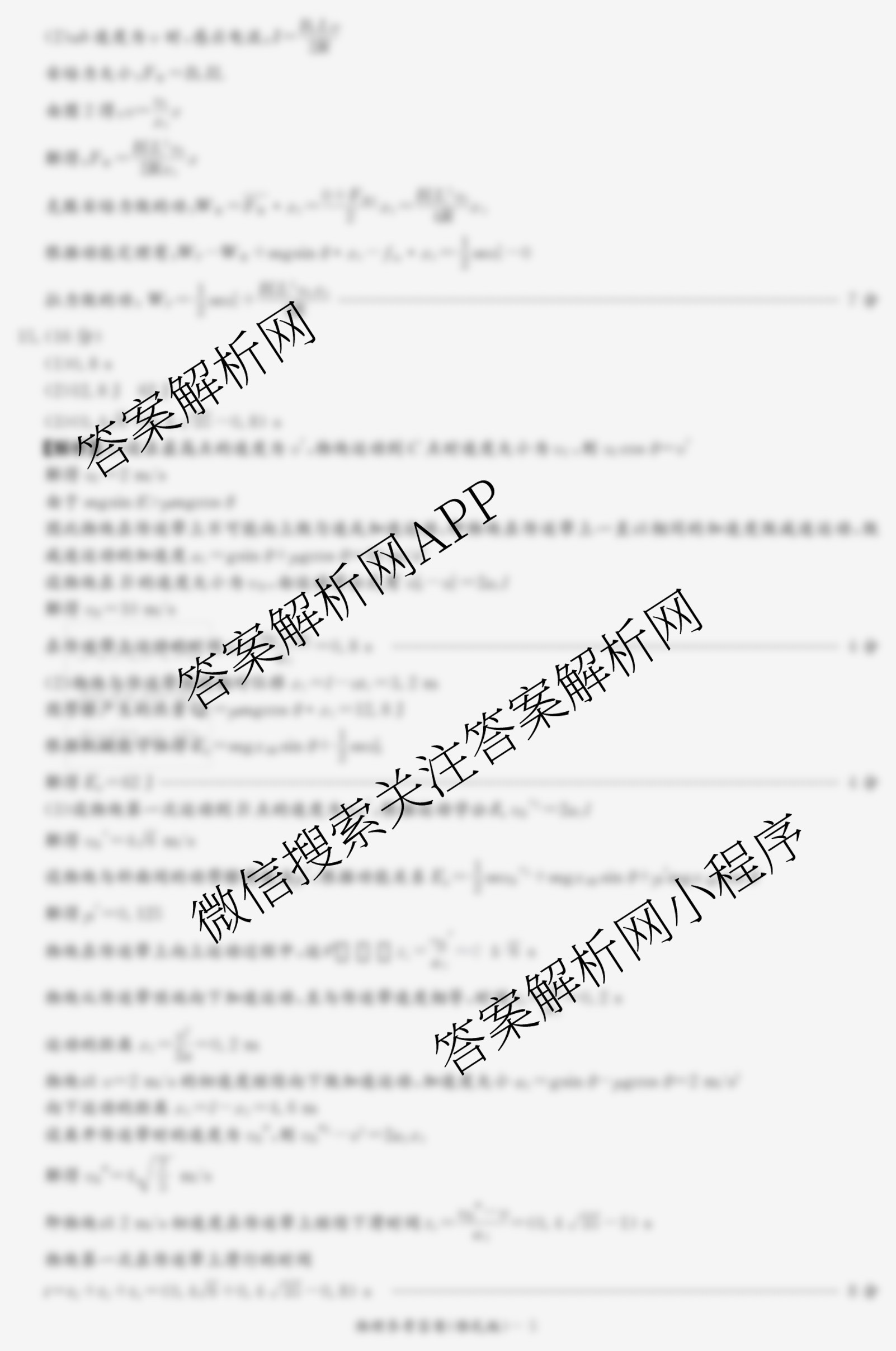 炎德英才大联考雅礼中学2026届高三月考试卷(四)试卷及答案汇总（含化学、英语、语文等）物理答案