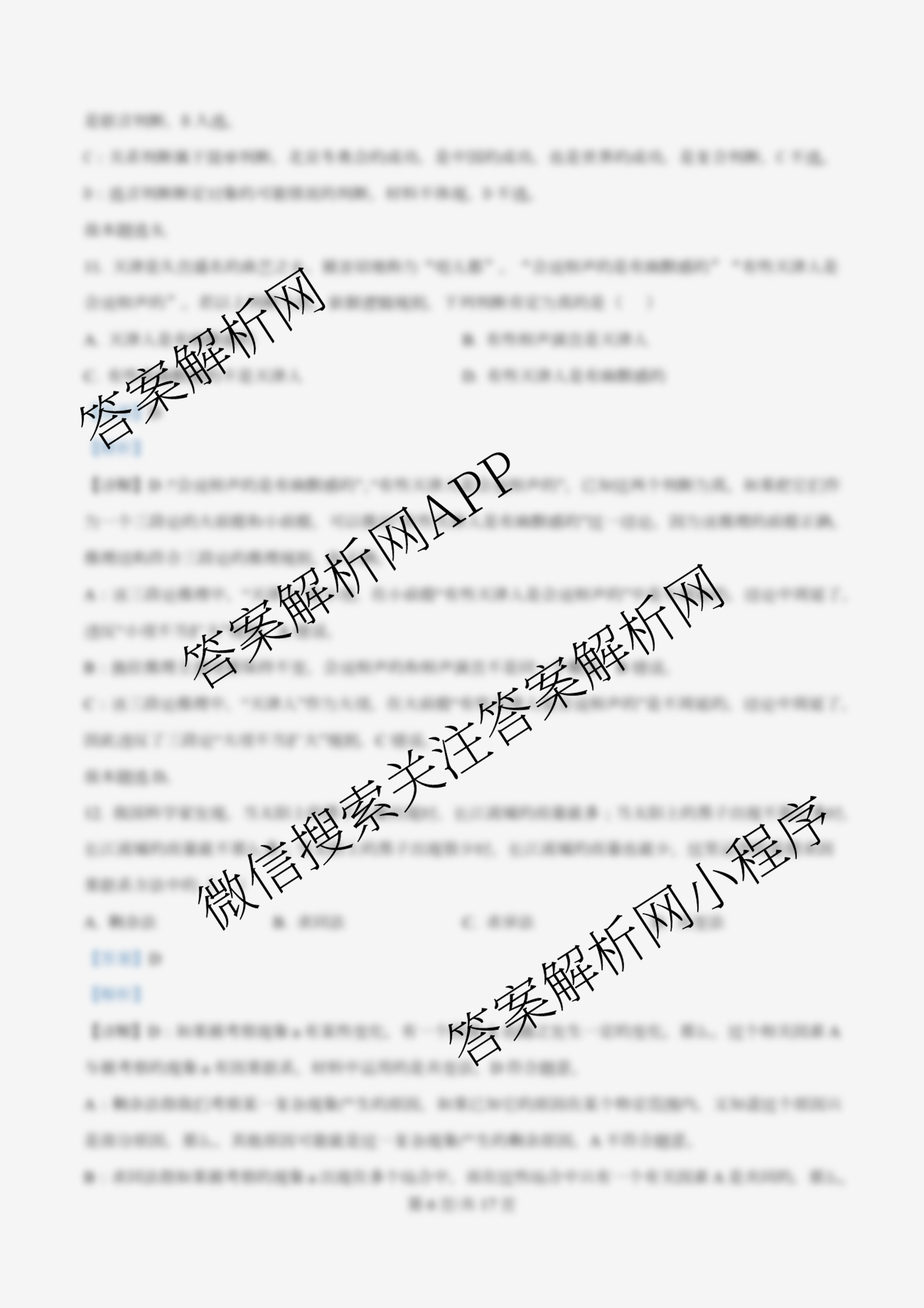 南开大学附属中学2026届上学期第一次阶段检测试卷及答案汇总（9科全）政治答案