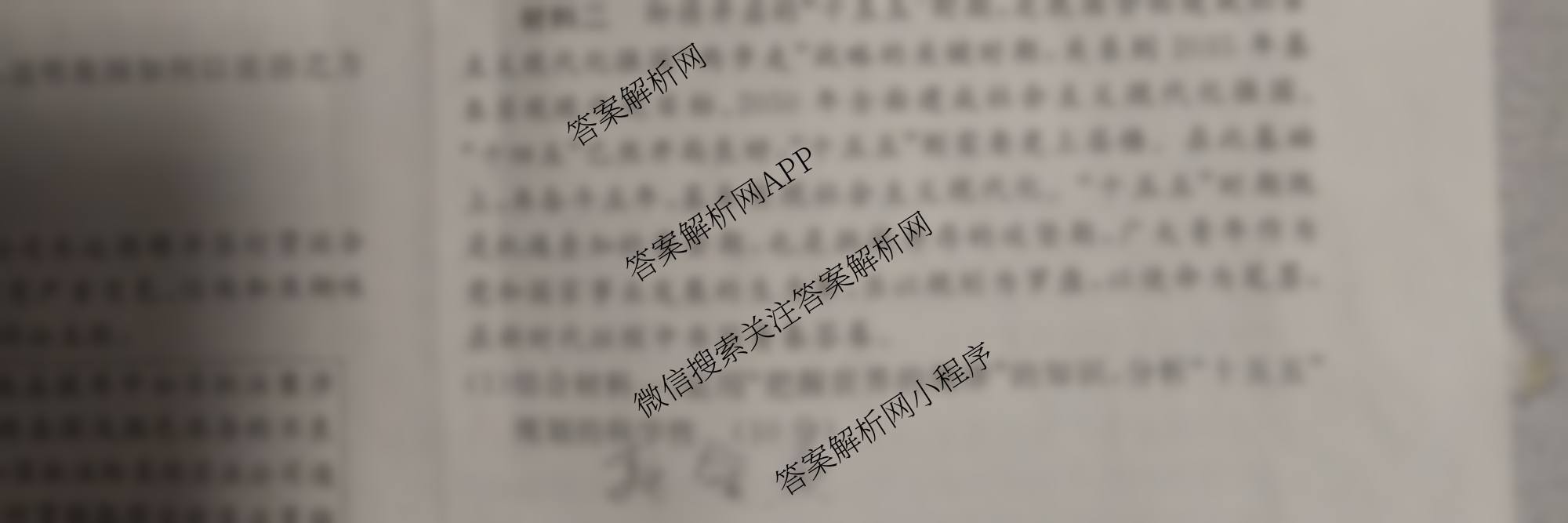 黄冈八模2026届高三大练(四)4: 含化学(S) 历史(S) 地理试卷解析政治试题