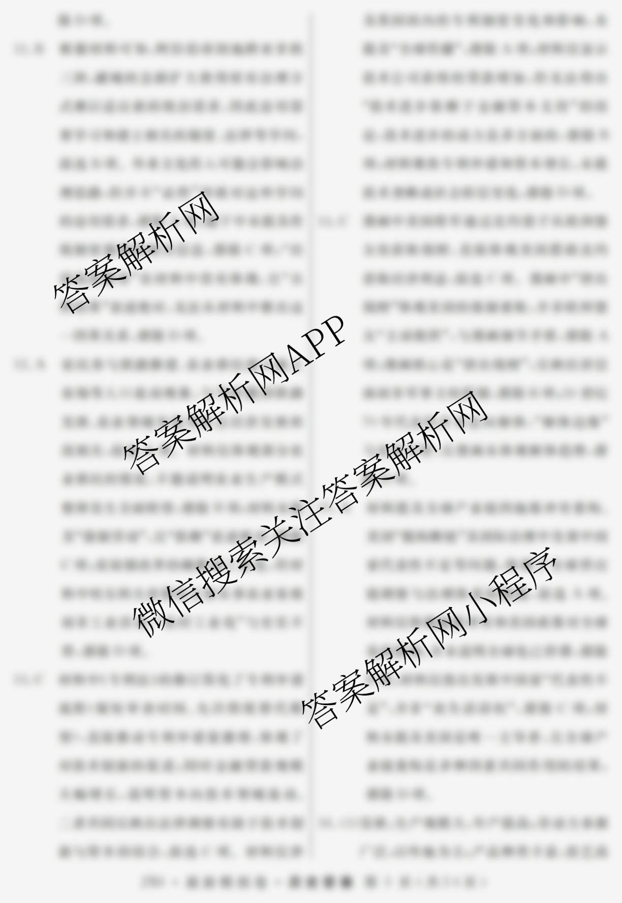 2026年普通高等学校招生统一考试最新模拟卷(一)1（含历史(JX6) 物理(AH6) 生物(CQX6)等40份）历史答案