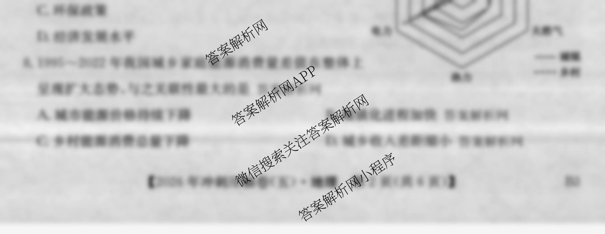 2026年全国高考冲刺压轴卷(五)5各科答案及试卷（含生物(B1) 地理(B3) 历史(河北)等）地理试题