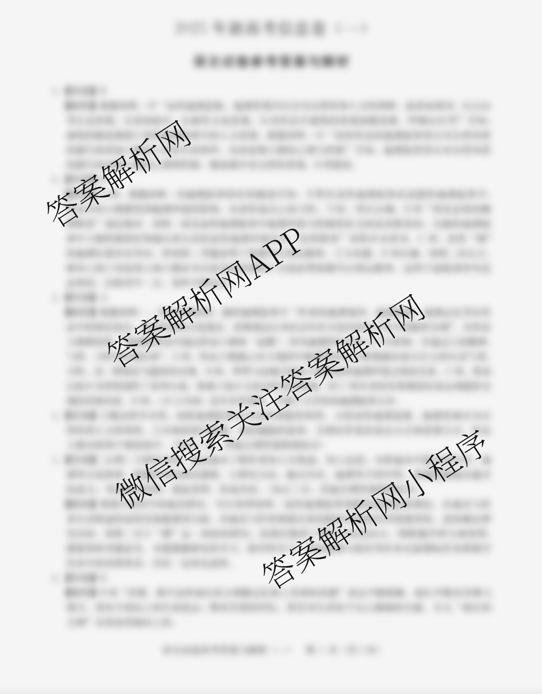 2026年新高考信息卷(一)1试卷及答案汇总（含英语、数学、政治(西北四省)等）政治答案