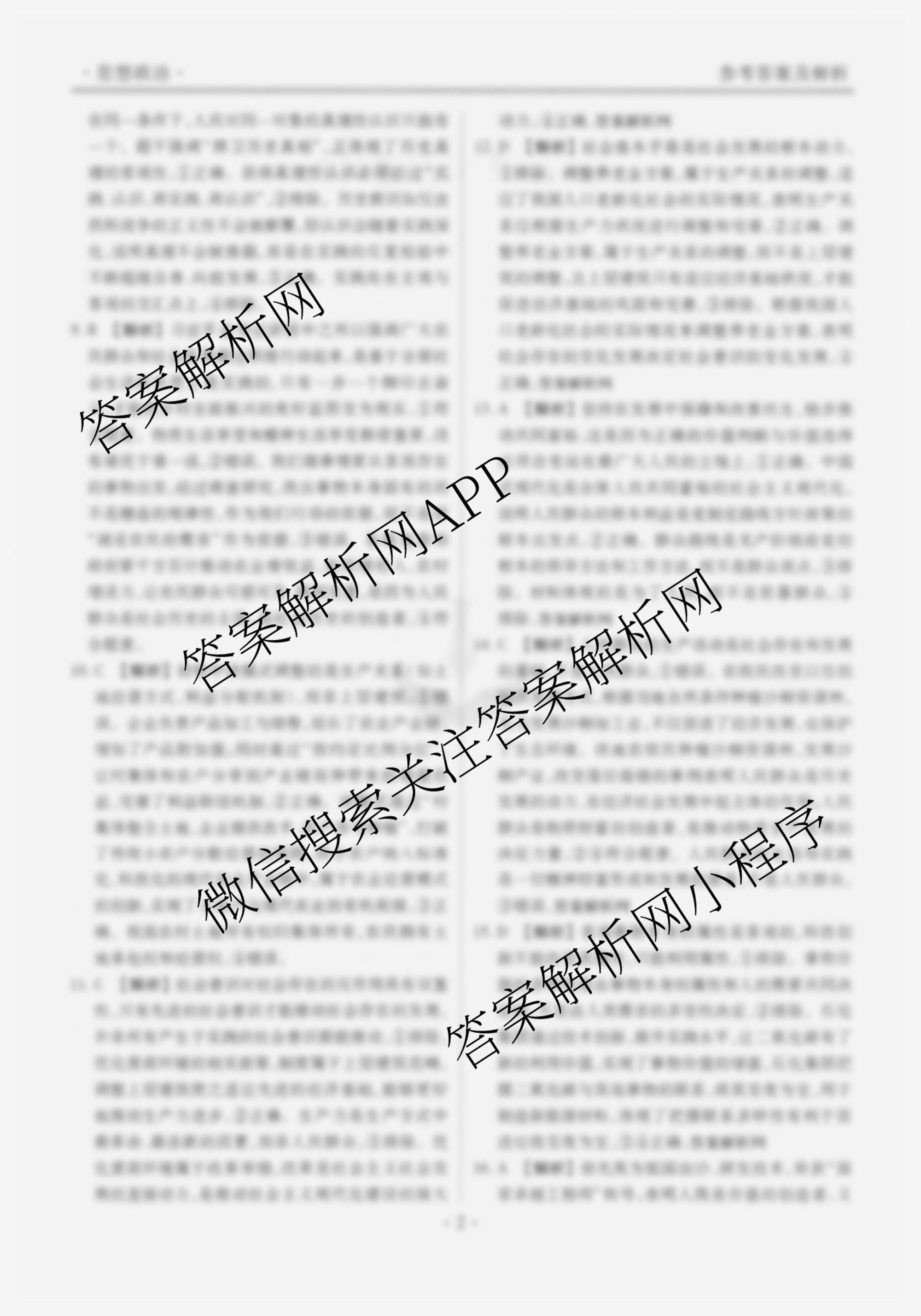 衡水金卷先享题月考卷2025-2026学年度上学期高二年级二调考试各科答案及试卷（9科全）政治答案