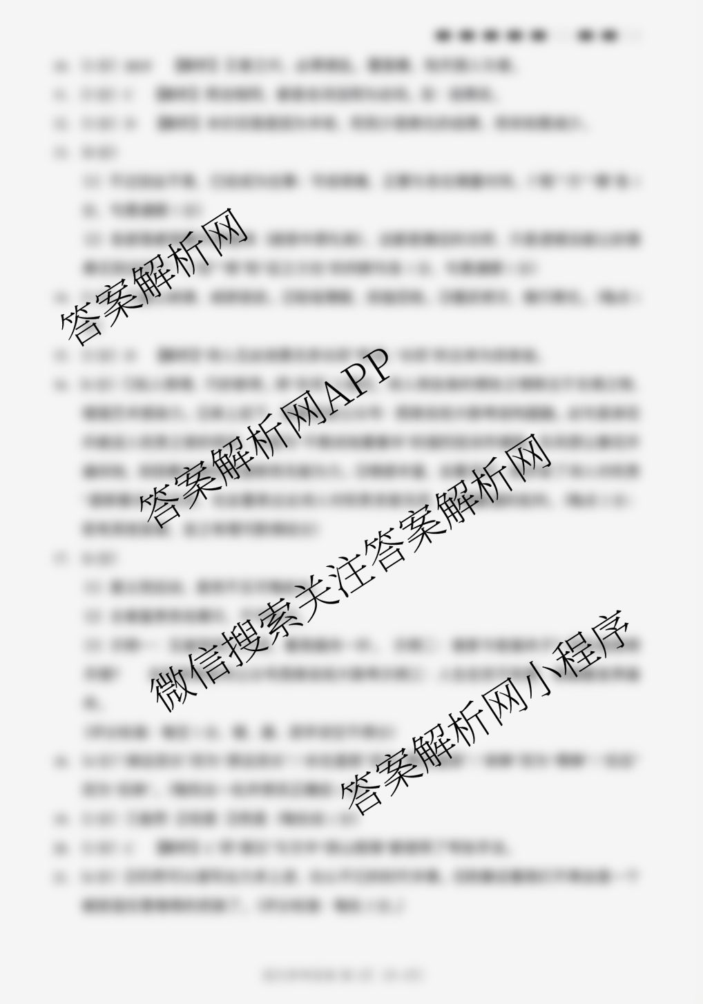 云南师大附中2026届高考适应性月考卷(四)(黑黑黑黑黑白黑黑白)试卷及答案汇总(9科全)语文答案 云南师大附中2026届高考适应性月考卷(四)(黑黑黑黑黑白黑黑白)试卷及答案汇总(9科全)语文答案