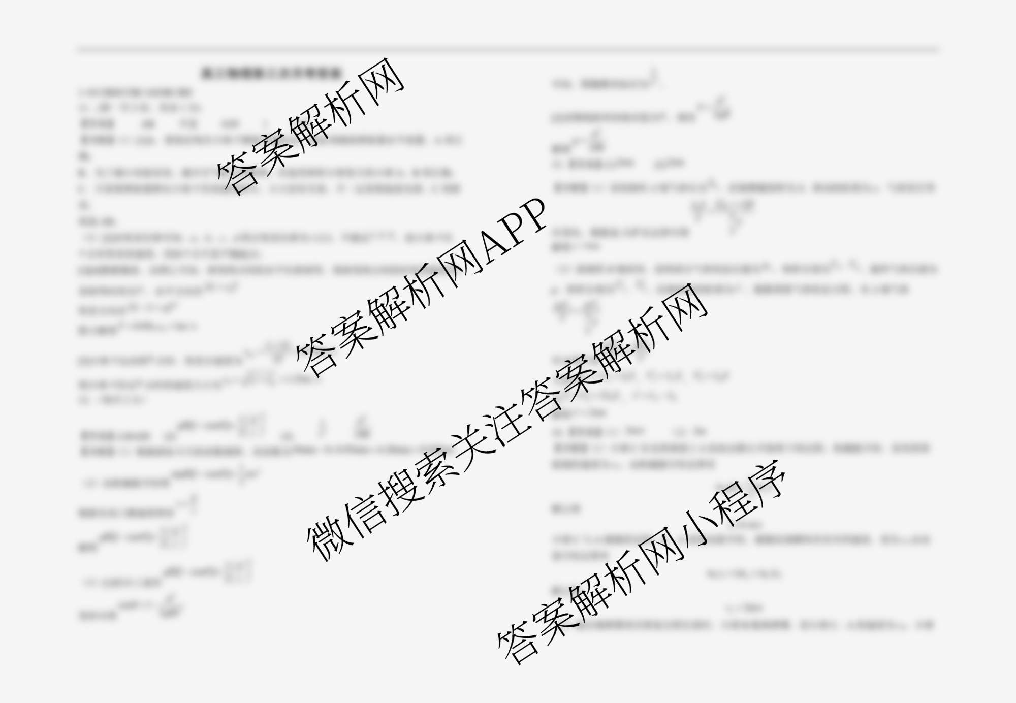 银川一中2026届高三年级第三次月考各科答案及试卷（含英语 政治 化学等）物理答案