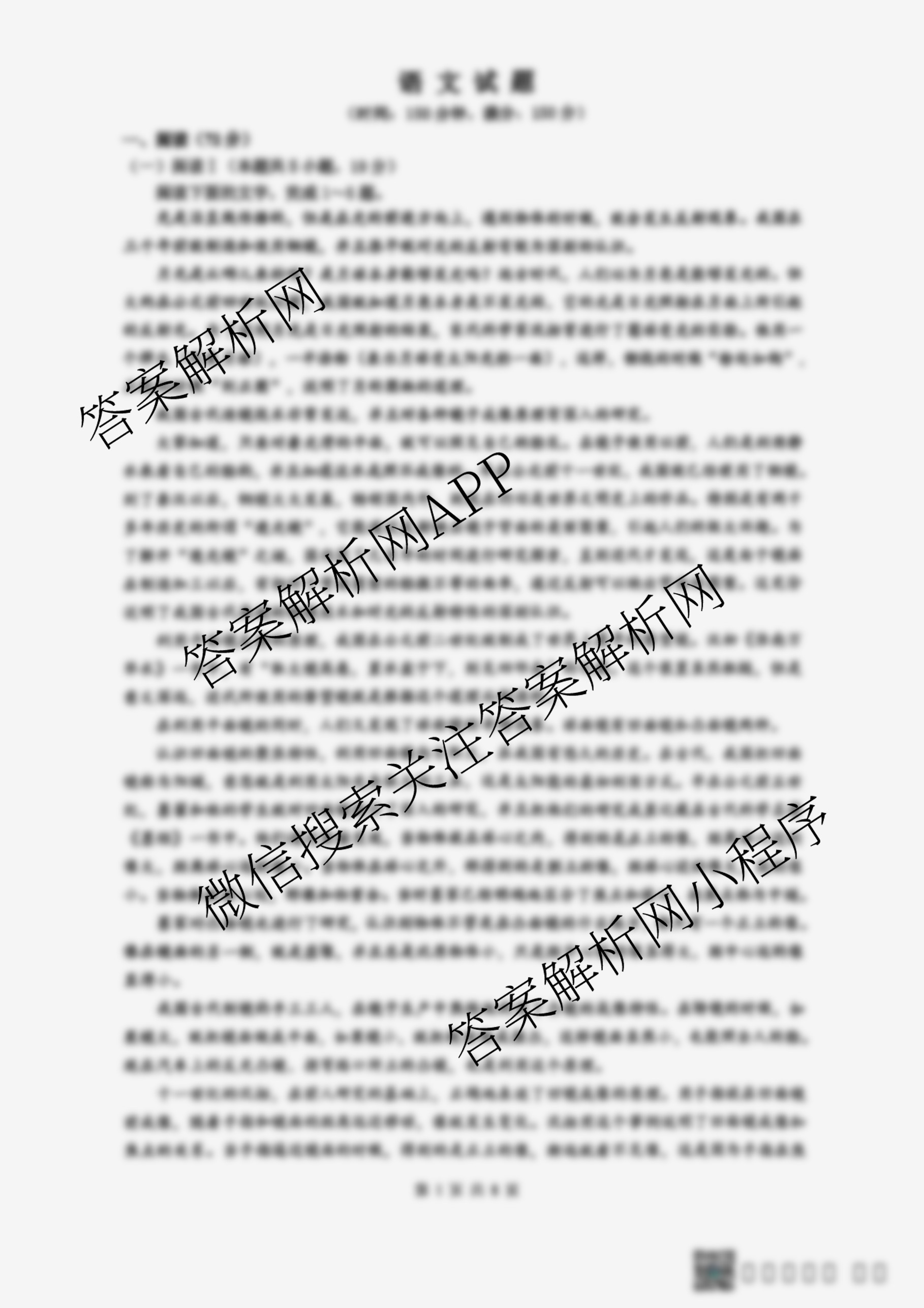 山西大学附中2025~2026学年第一学期高三10月模块诊断(总第五次)各科答案及试卷(已更新地理、英语、语文等9份)语文试题 山西大学附中2025~2026学年第一学期高三10月模块诊断(总第五次)各科答案及试卷(已更新地理、英语、语文等9份)语文试题