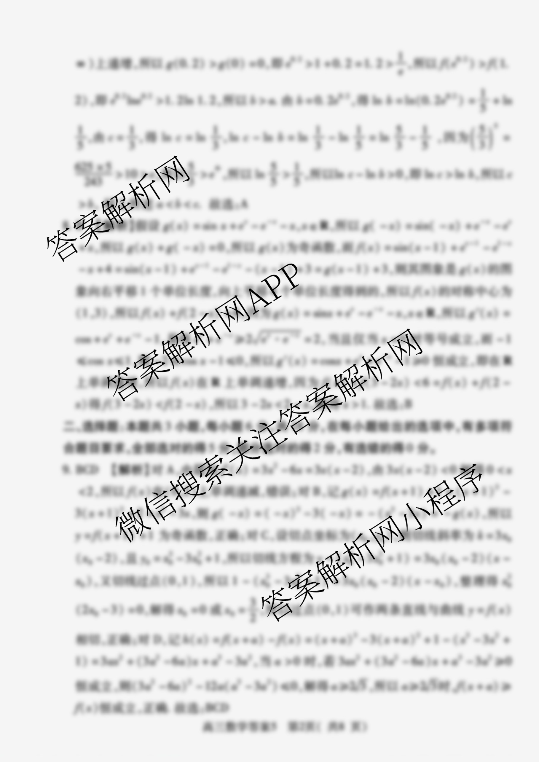 河南省信阳市2025-2026学年普通高中高三第一次教学质量检测试卷及答案汇总(已更新历史 地理 英语等9份)数学答案